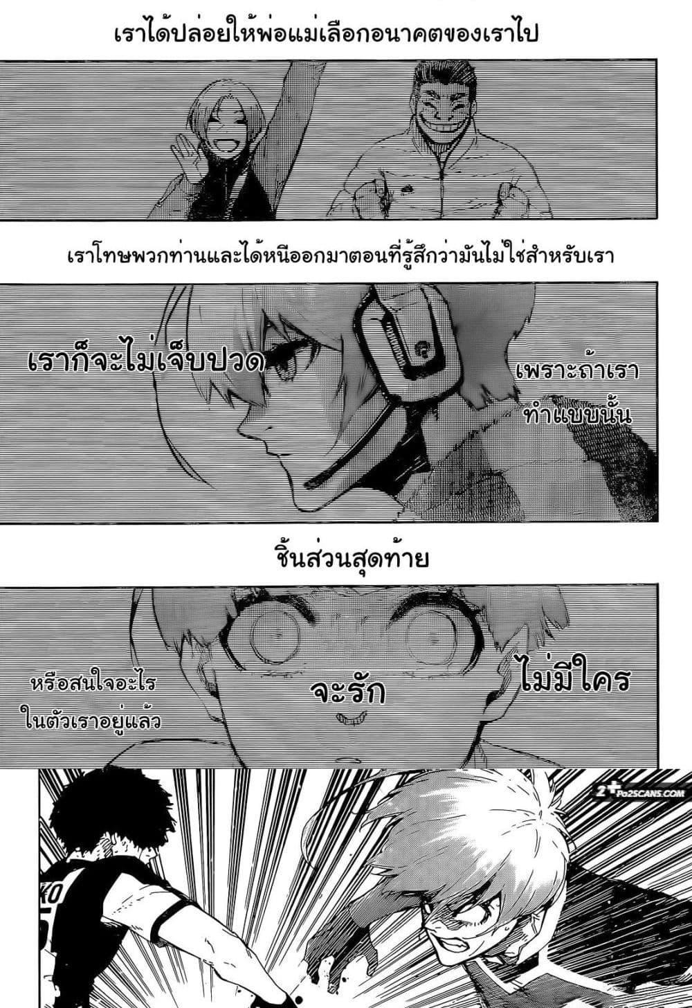 Blue Lock ตอนที่ 235 แปลไทยแปลไทย รูปที่ 12