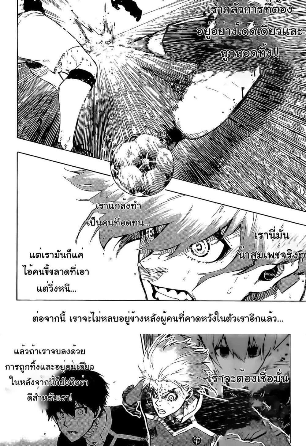 Blue Lock ตอนที่ 235 แปลไทยแปลไทย รูปที่ 13