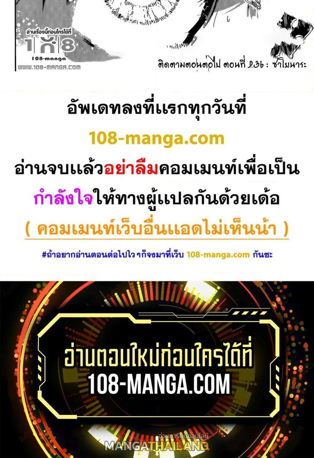 Blue Lock ตอนที่ 235 แปลไทยแปลไทย รูปที่ 20