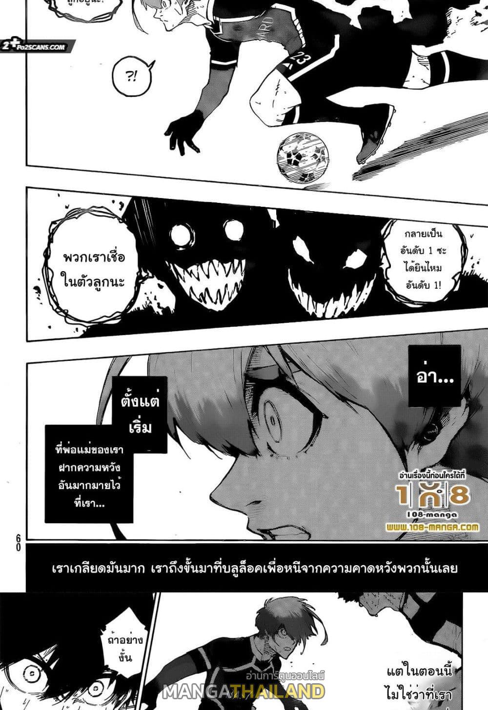 Blue Lock ตอนที่ 235 แปลไทยแปลไทย รูปที่ 7