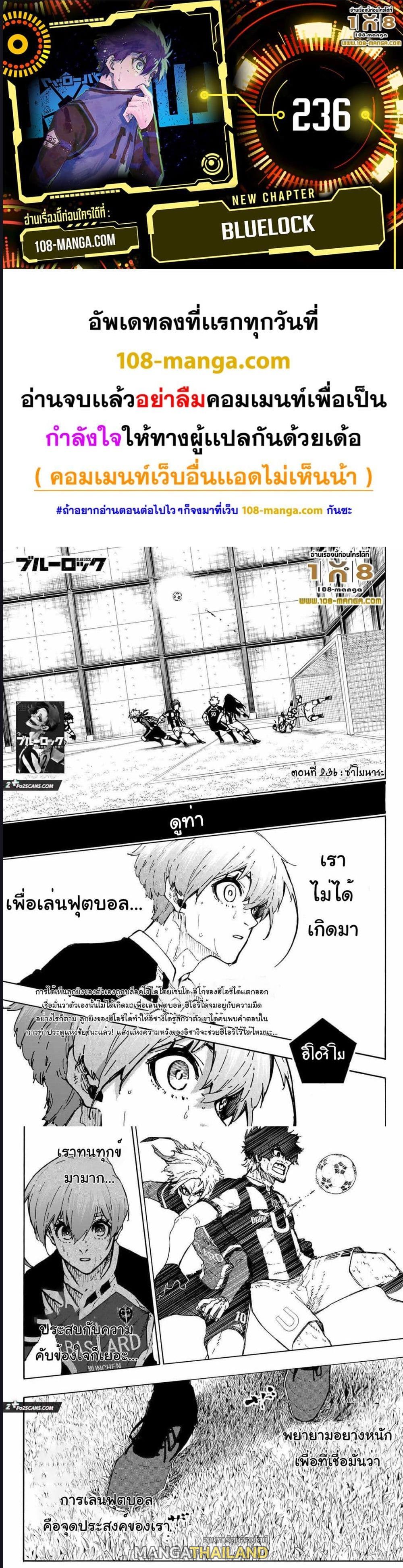 Blue Lock ตอนที่ 236 แปลไทยแปลไทย รูปที่ 1