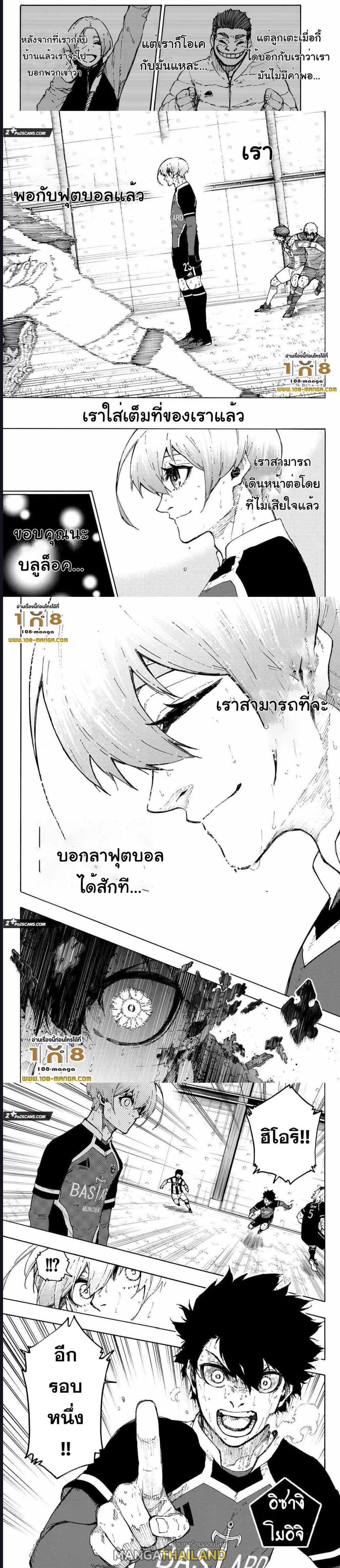 Blue Lock ตอนที่ 236 แปลไทยแปลไทย รูปที่ 2