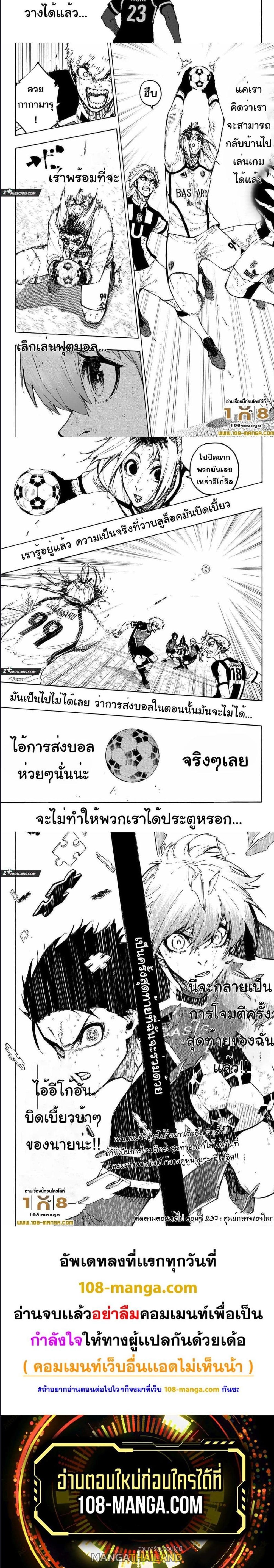 Blue Lock ตอนที่ 236 แปลไทยแปลไทย รูปที่ 5