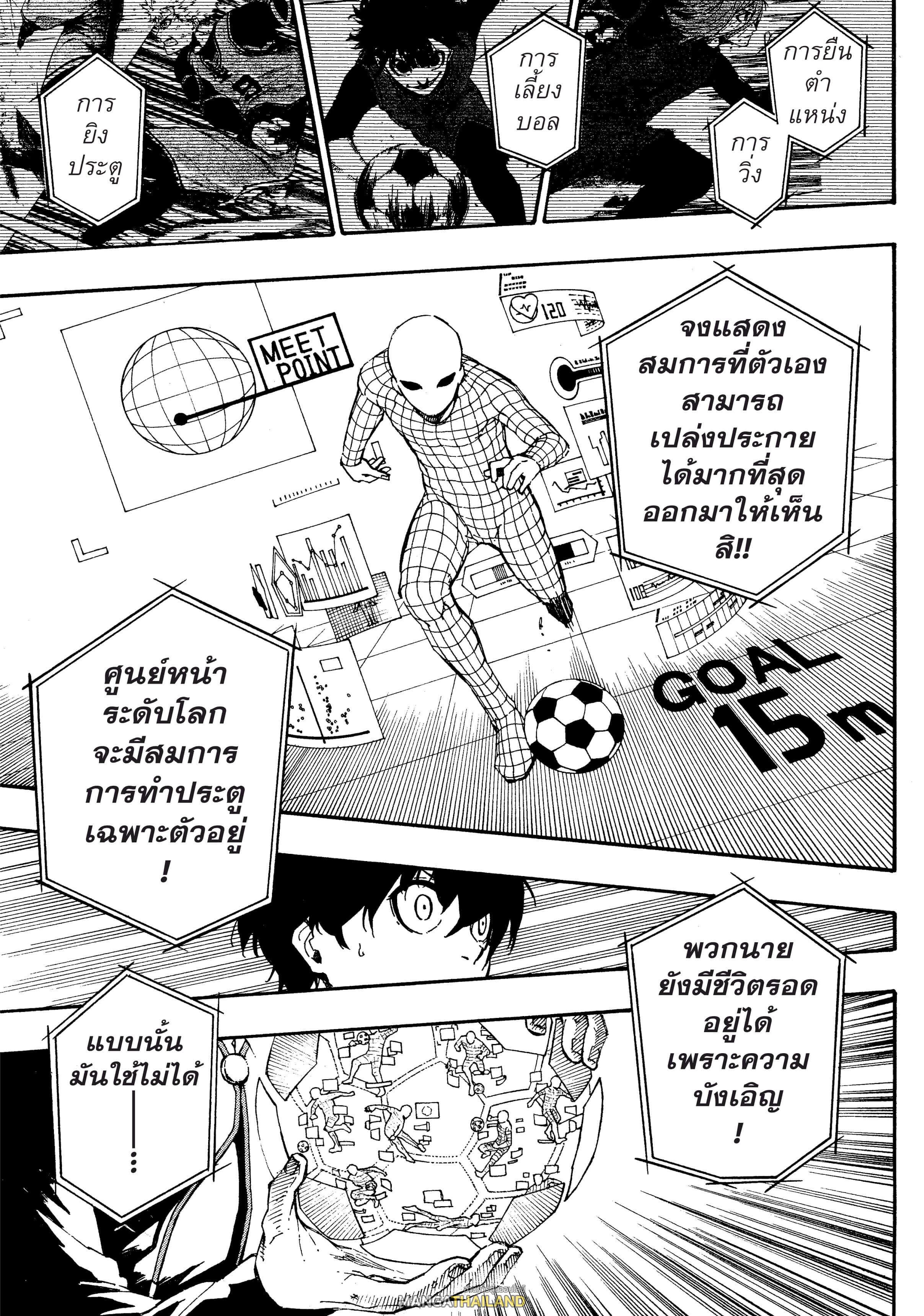 Blue Lock ตอนที่ 24 แปลไทยแปลไทย รูปที่ 14