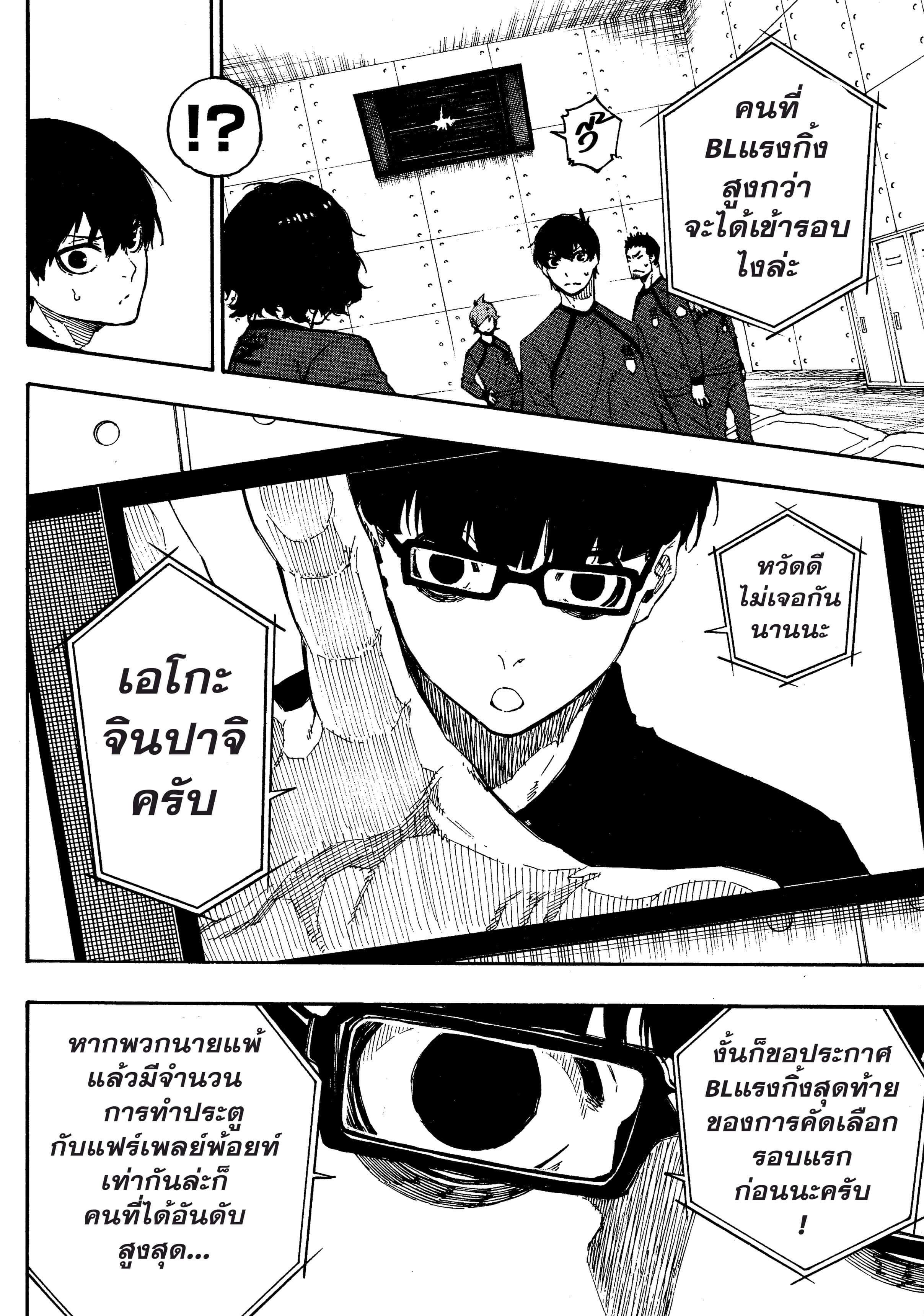 Blue Lock ตอนที่ 24 แปลไทยแปลไทย รูปที่ 9