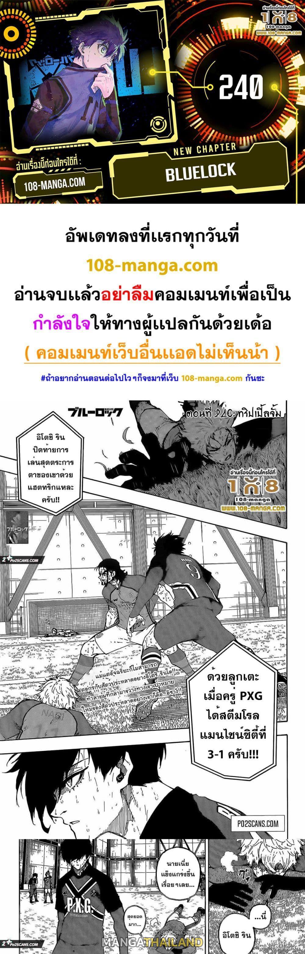 Blue Lock ตอนที่ 240 แปลไทยแปลไทย รูปที่ 1