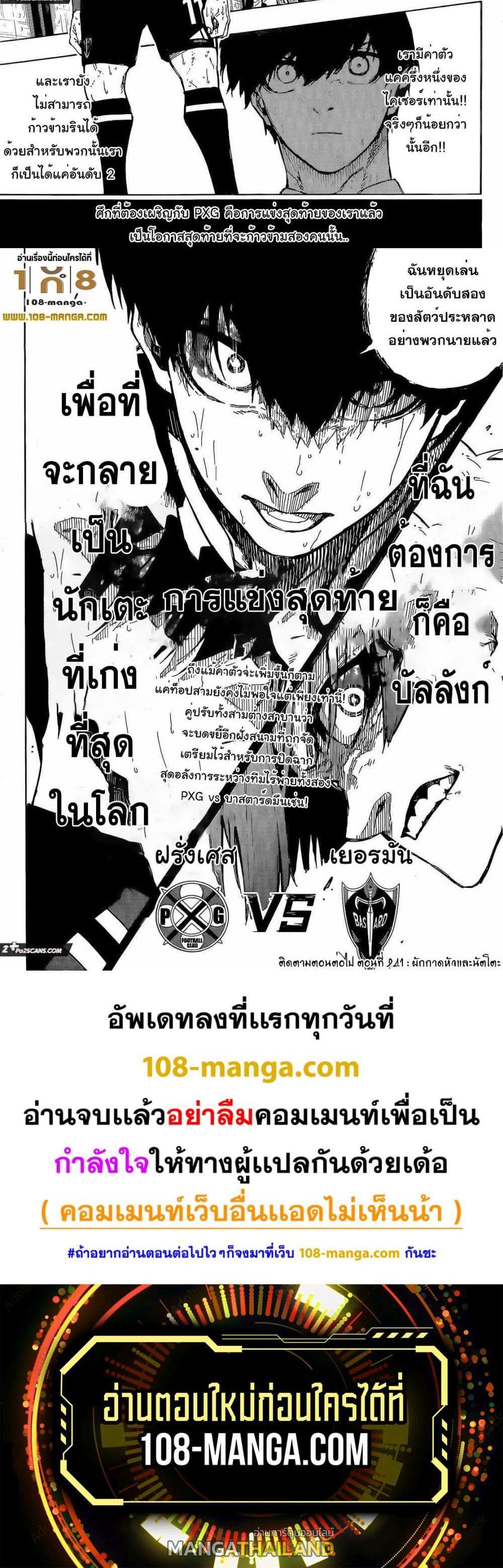 Blue Lock ตอนที่ 240 แปลไทยแปลไทย รูปที่ 10