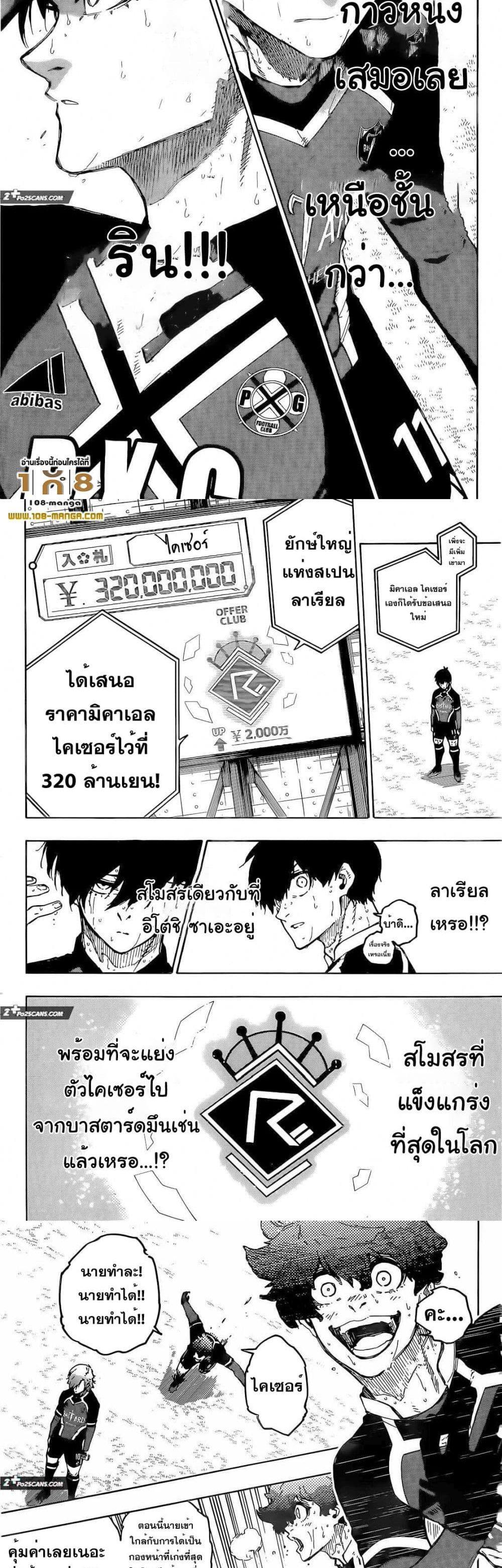 Blue Lock ตอนที่ 240 แปลไทยแปลไทย รูปที่ 8