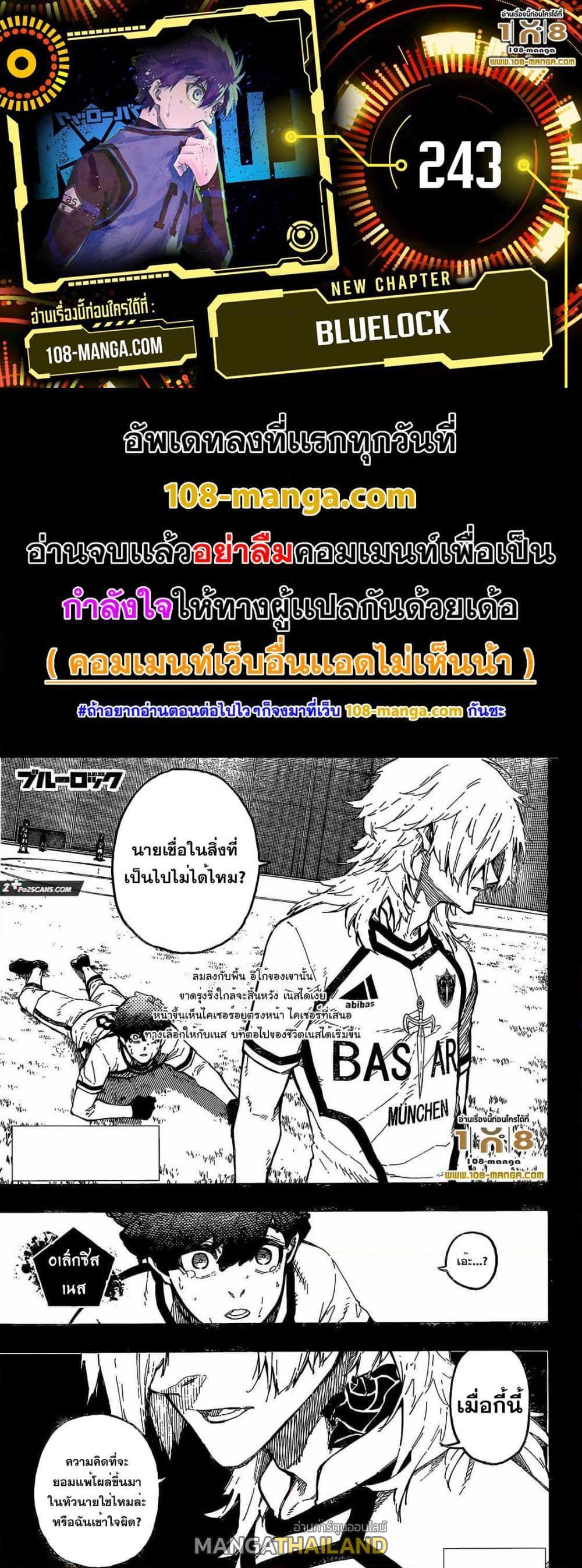 Blue Lock ตอนที่ 243 แปลไทยแปลไทย รูปที่ 1