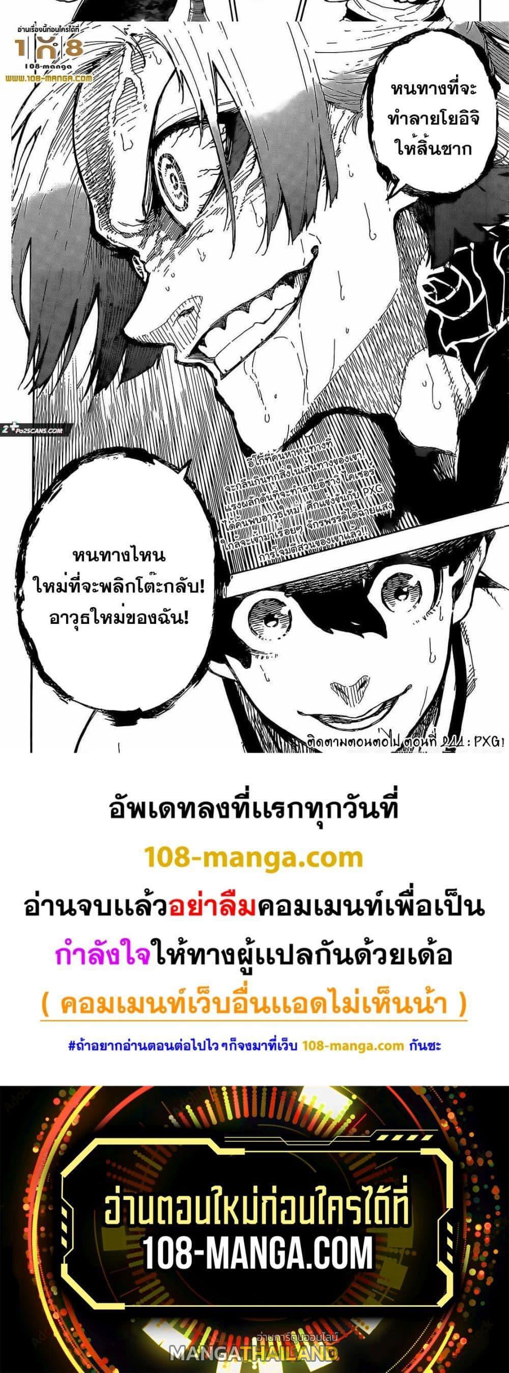 Blue Lock ตอนที่ 243 แปลไทยแปลไทย รูปที่ 10