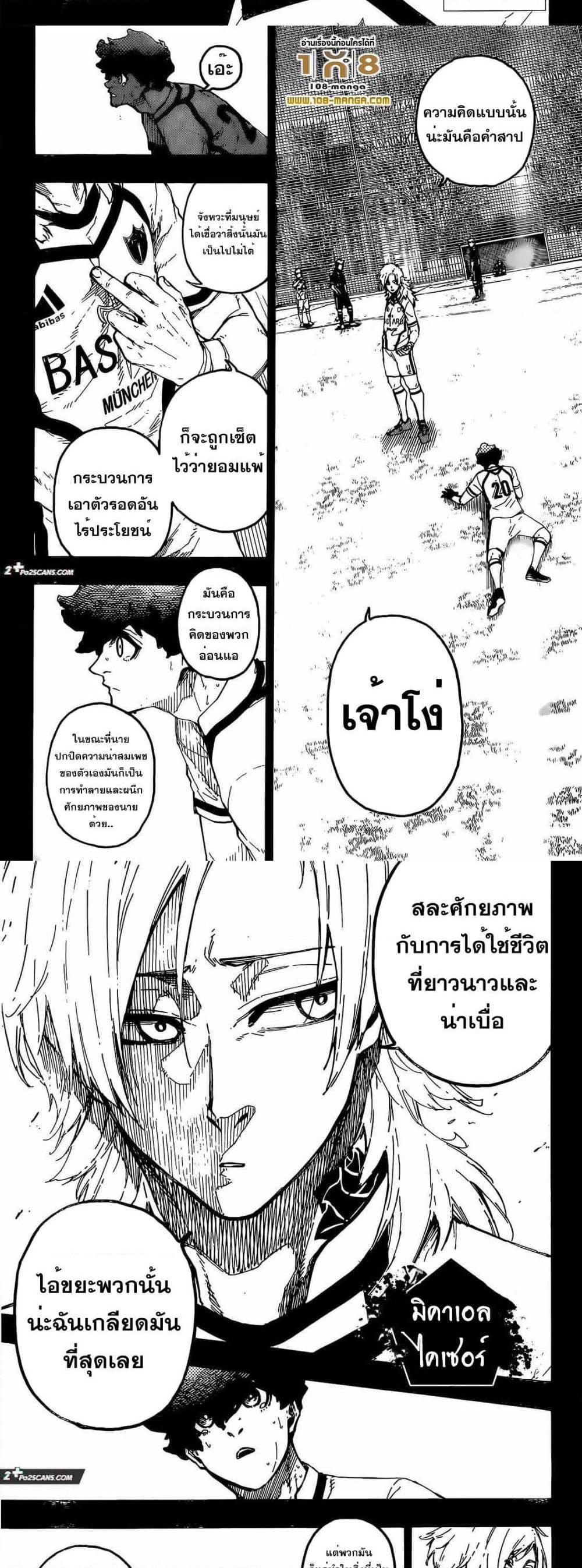 Blue Lock ตอนที่ 243 แปลไทยแปลไทย รูปที่ 2