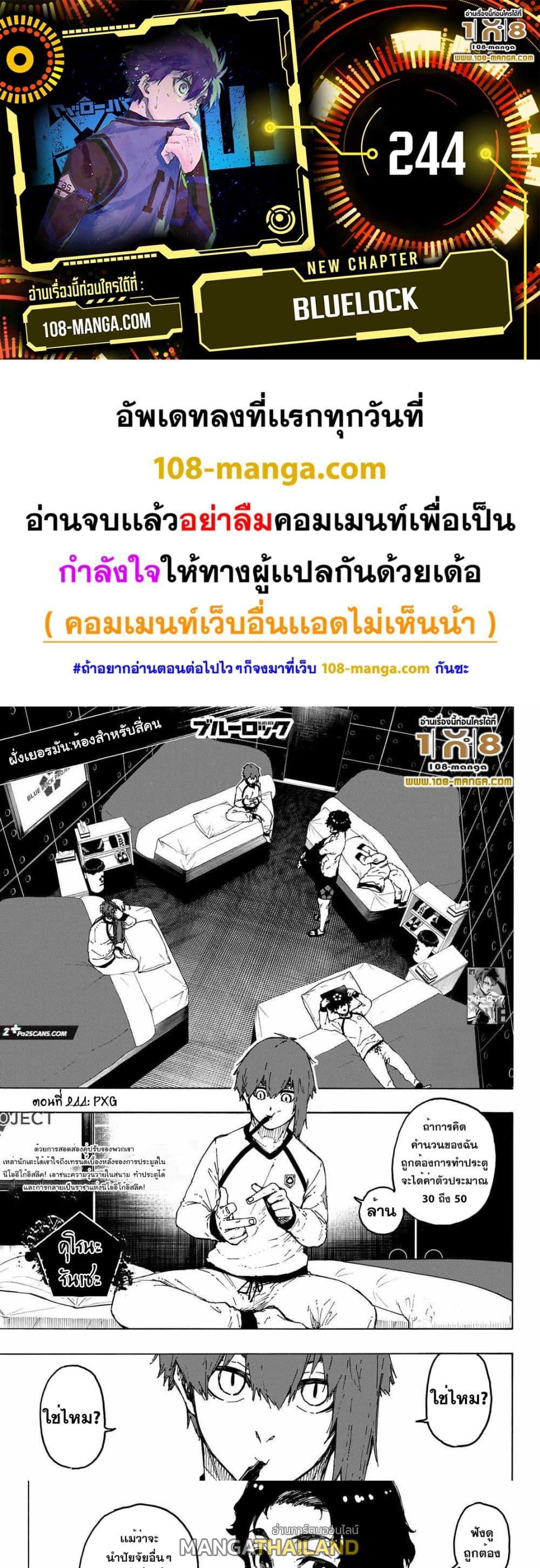 Blue Lock ตอนที่ 244 แปลไทยแปลไทย รูปที่ 1