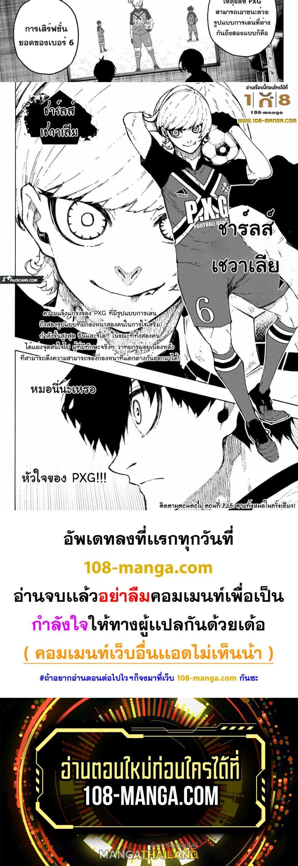 Blue Lock ตอนที่ 244 แปลไทยแปลไทย รูปที่ 10