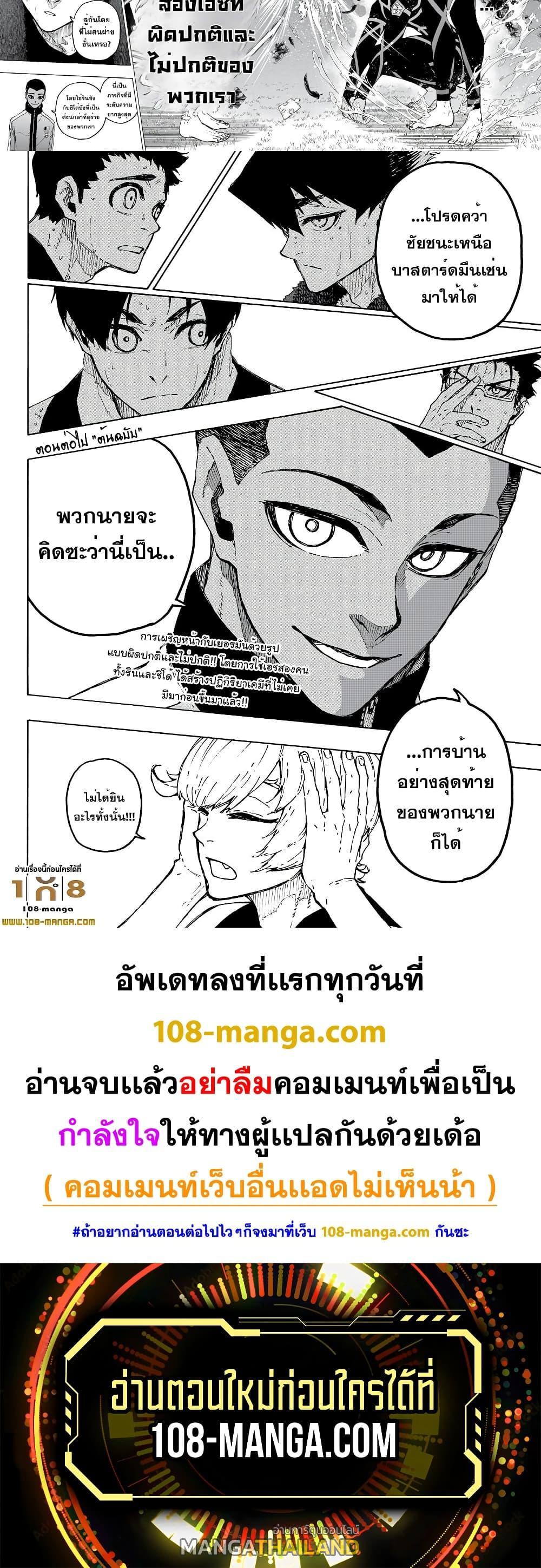 Blue Lock ตอนที่ 246 แปลไทยแปลไทย รูปที่ 10