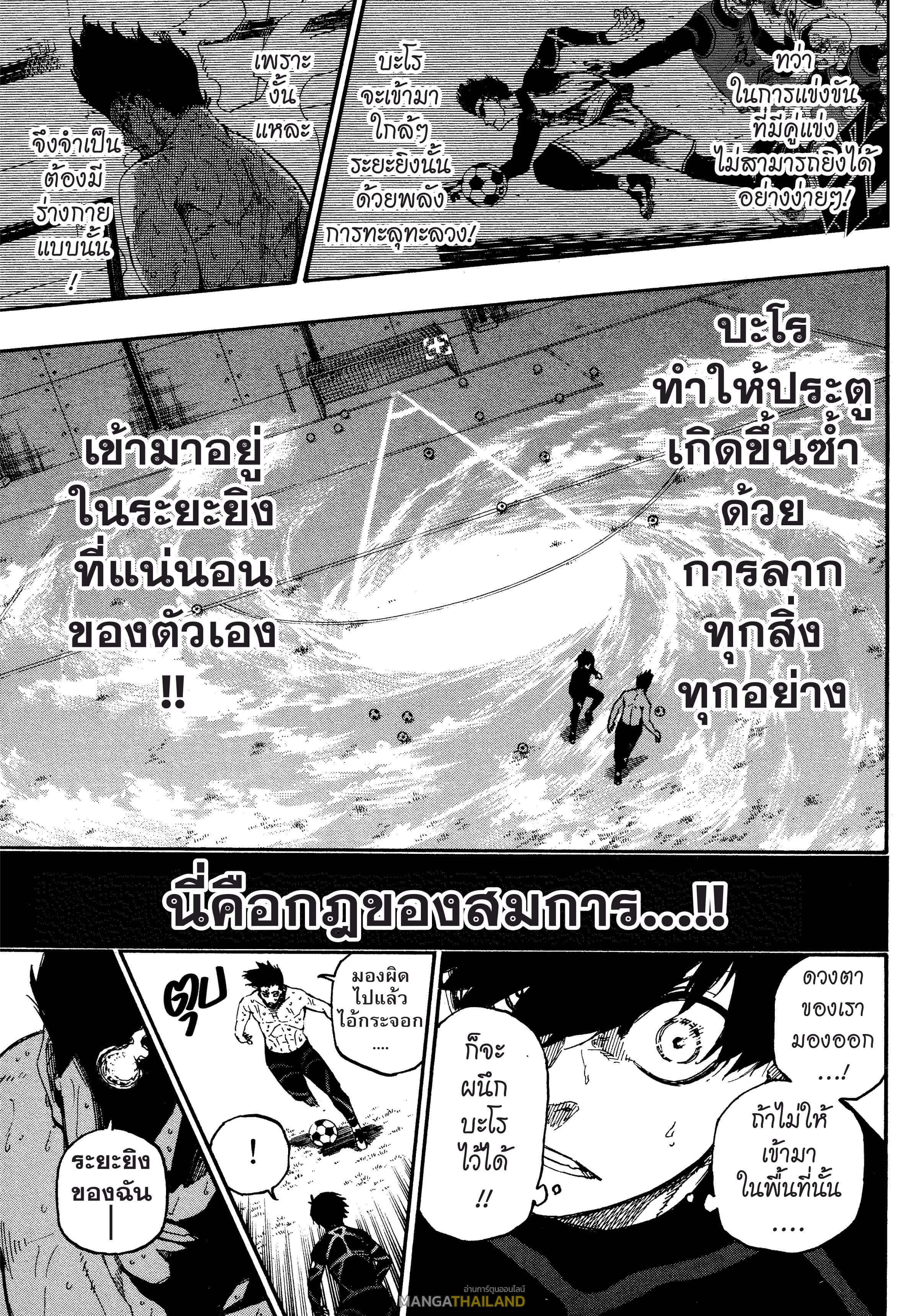 Blue Lock ตอนที่ 25 แปลไทยแปลไทย รูปที่ 14