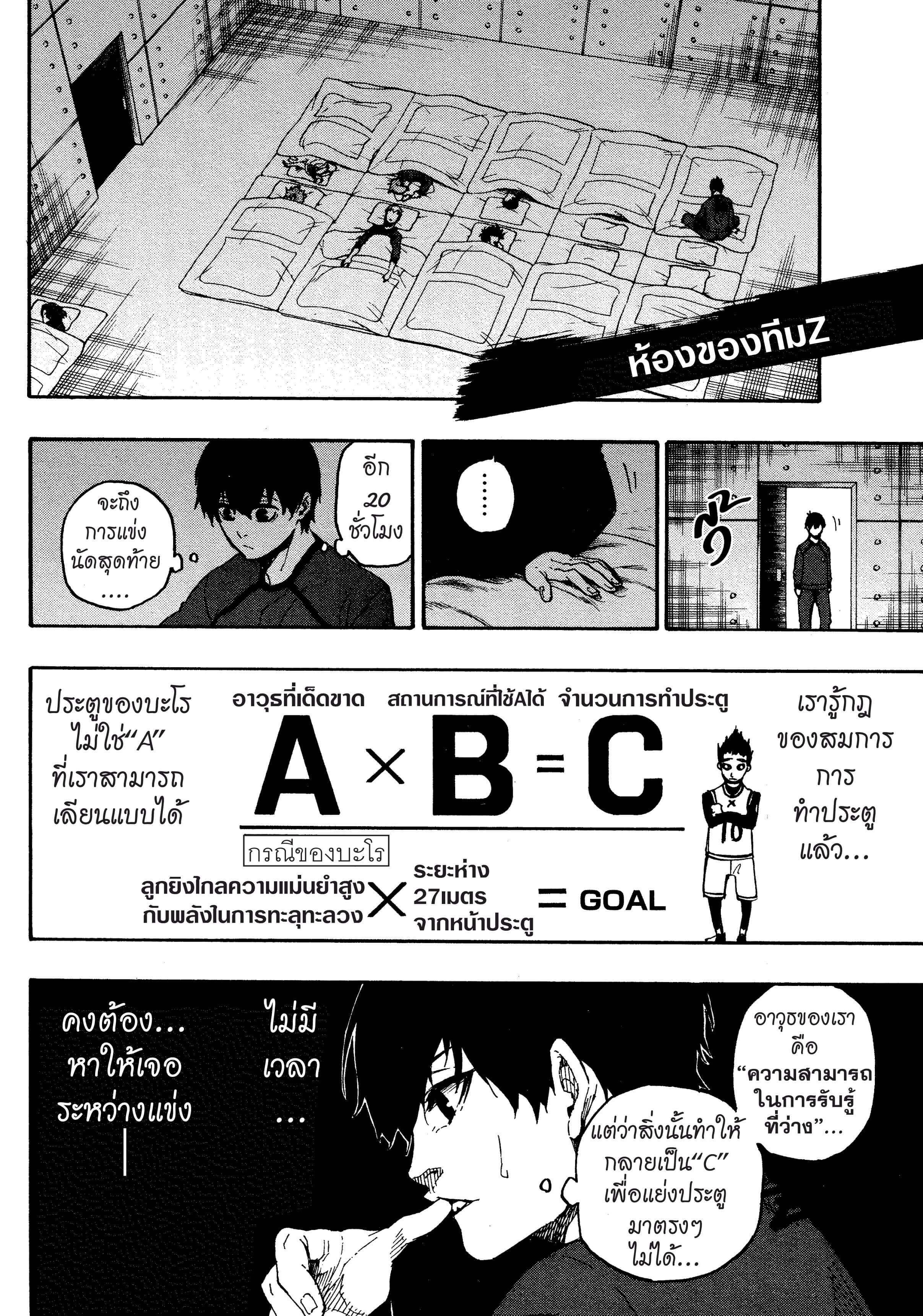 Blue Lock ตอนที่ 25 แปลไทยแปลไทย รูปที่ 17