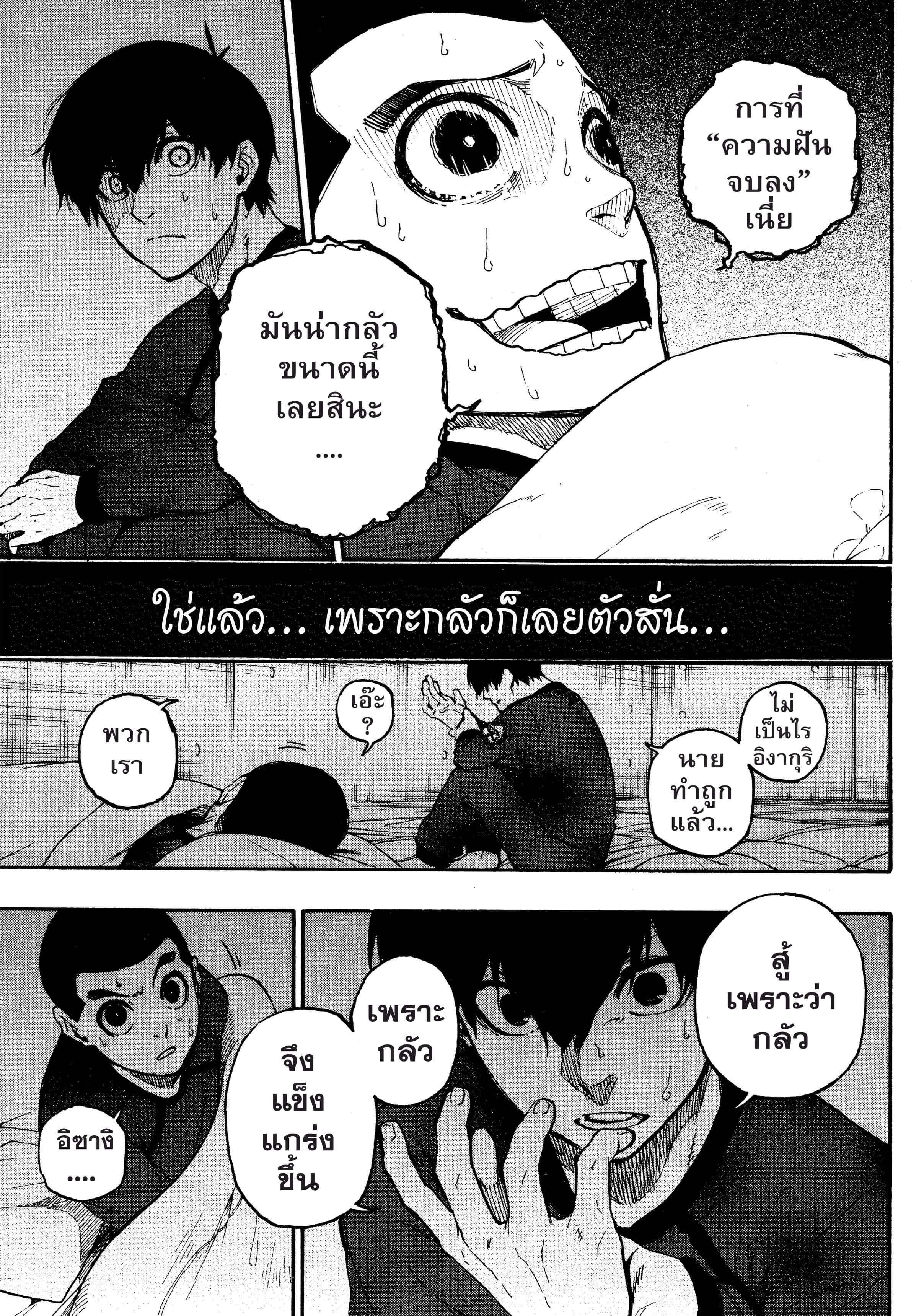 Blue Lock ตอนที่ 25 แปลไทยแปลไทย รูปที่ 20