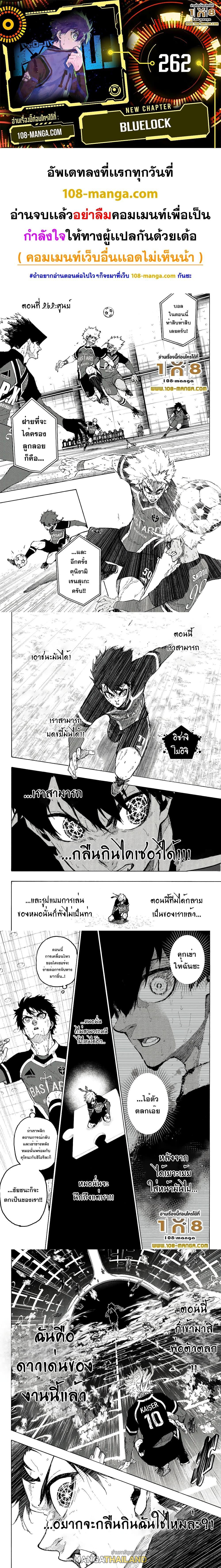 Blue Lock ตอนที่ 262 แปลไทยแปลไทย รูปที่ 1