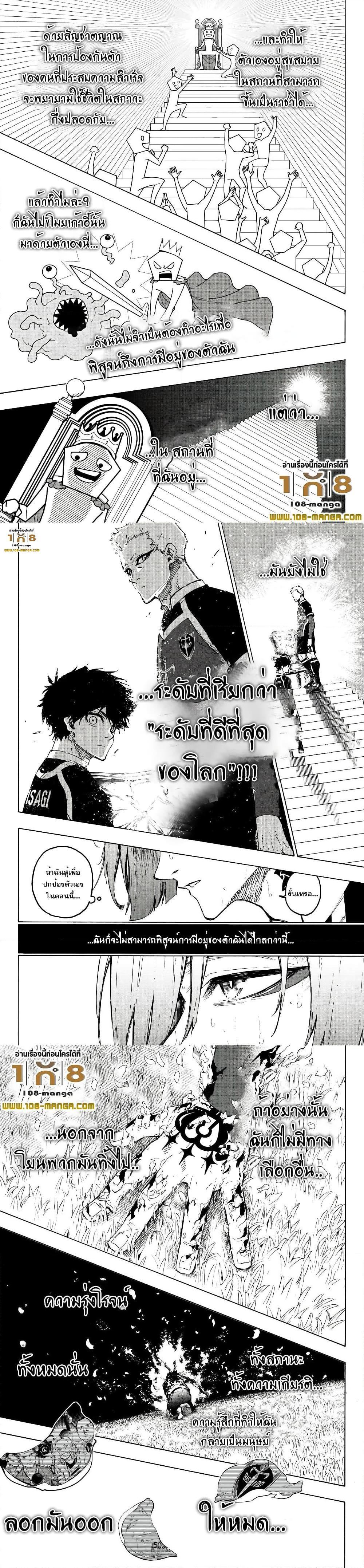 Blue Lock ตอนที่ 262 แปลไทยแปลไทย รูปที่ 4