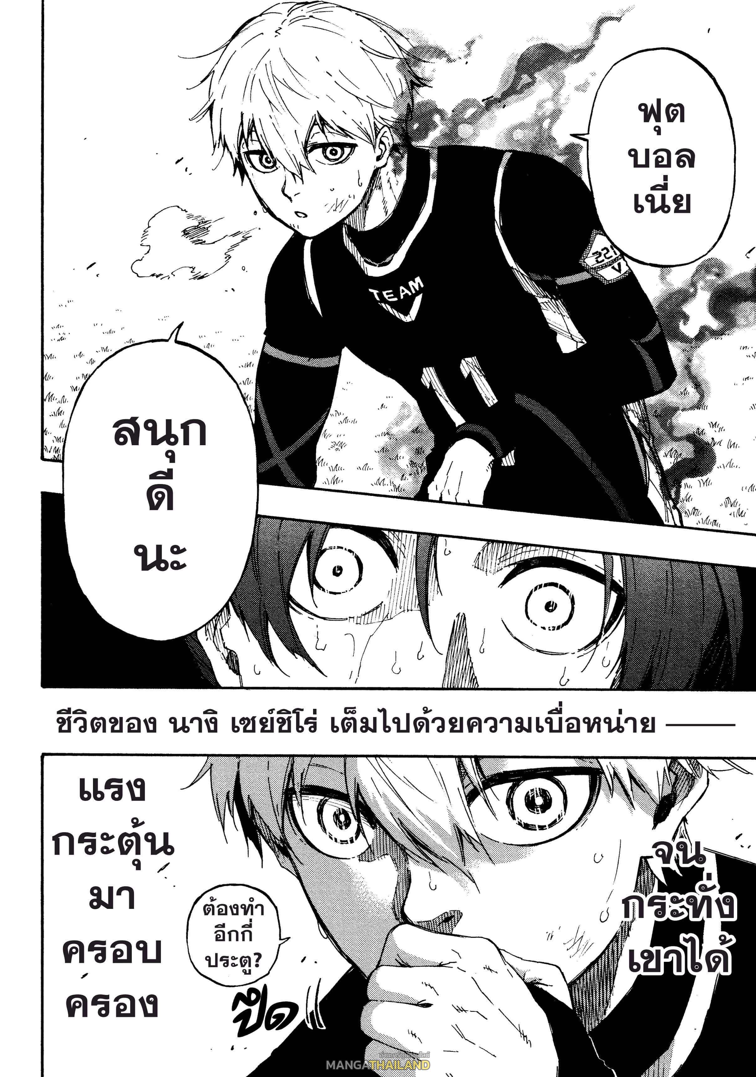 Blue Lock ตอนที่ 32 แปลไทยแปลไทย รูปที่ 21