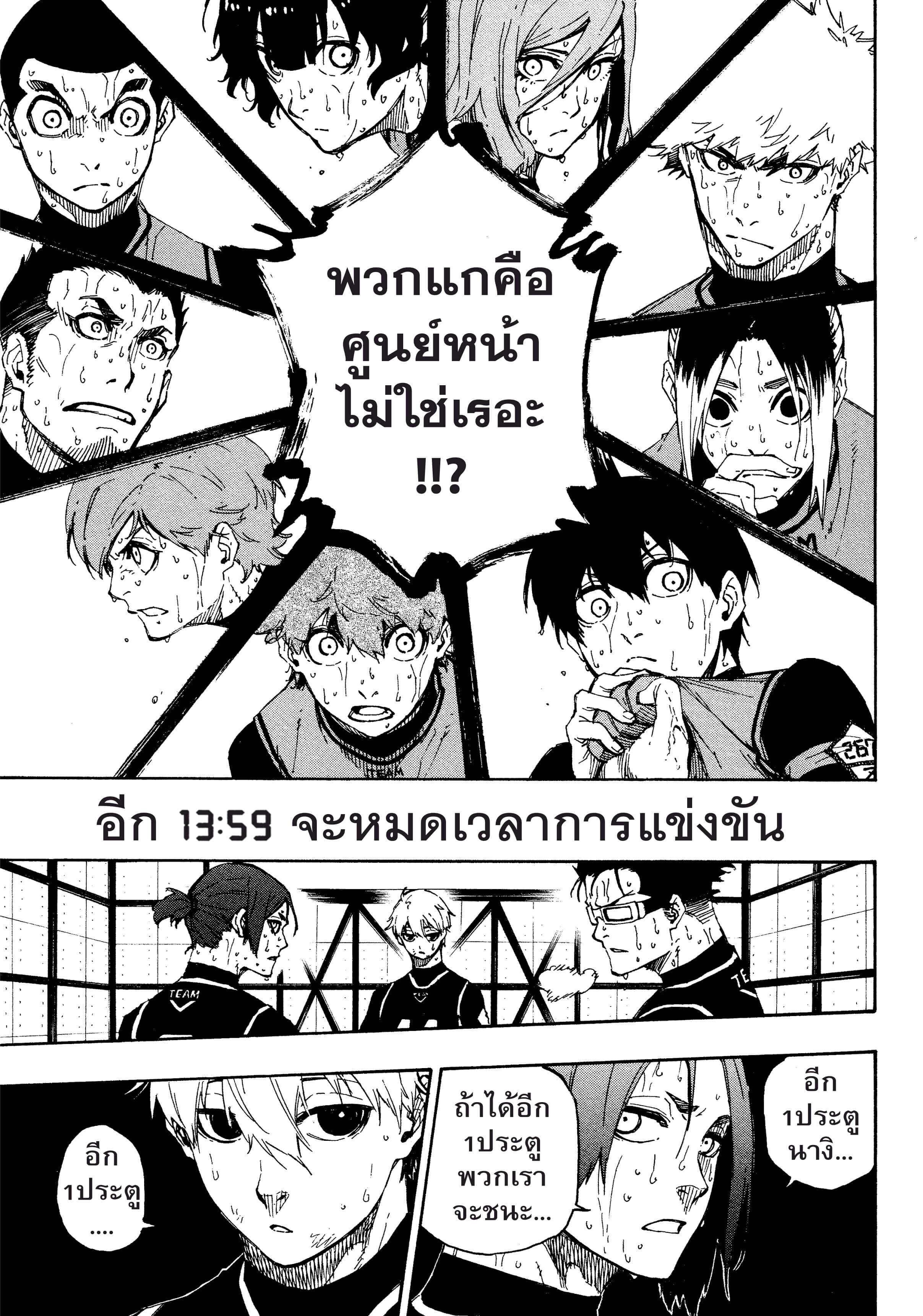 Blue Lock ตอนที่ 33 แปลไทยแปลไทย รูปที่ 6