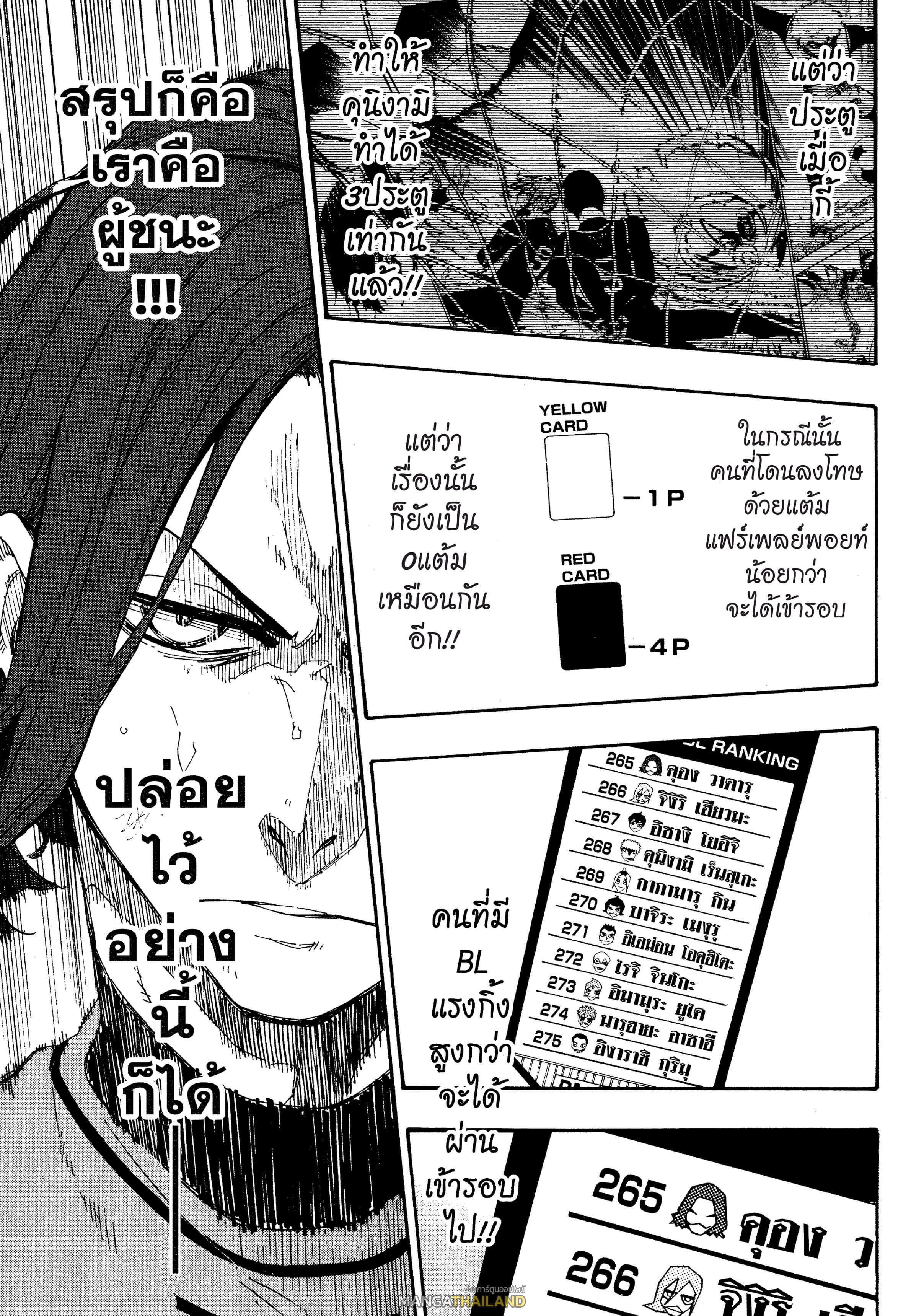 Blue Lock ตอนที่ 34 แปลไทยแปลไทย รูปที่ 8