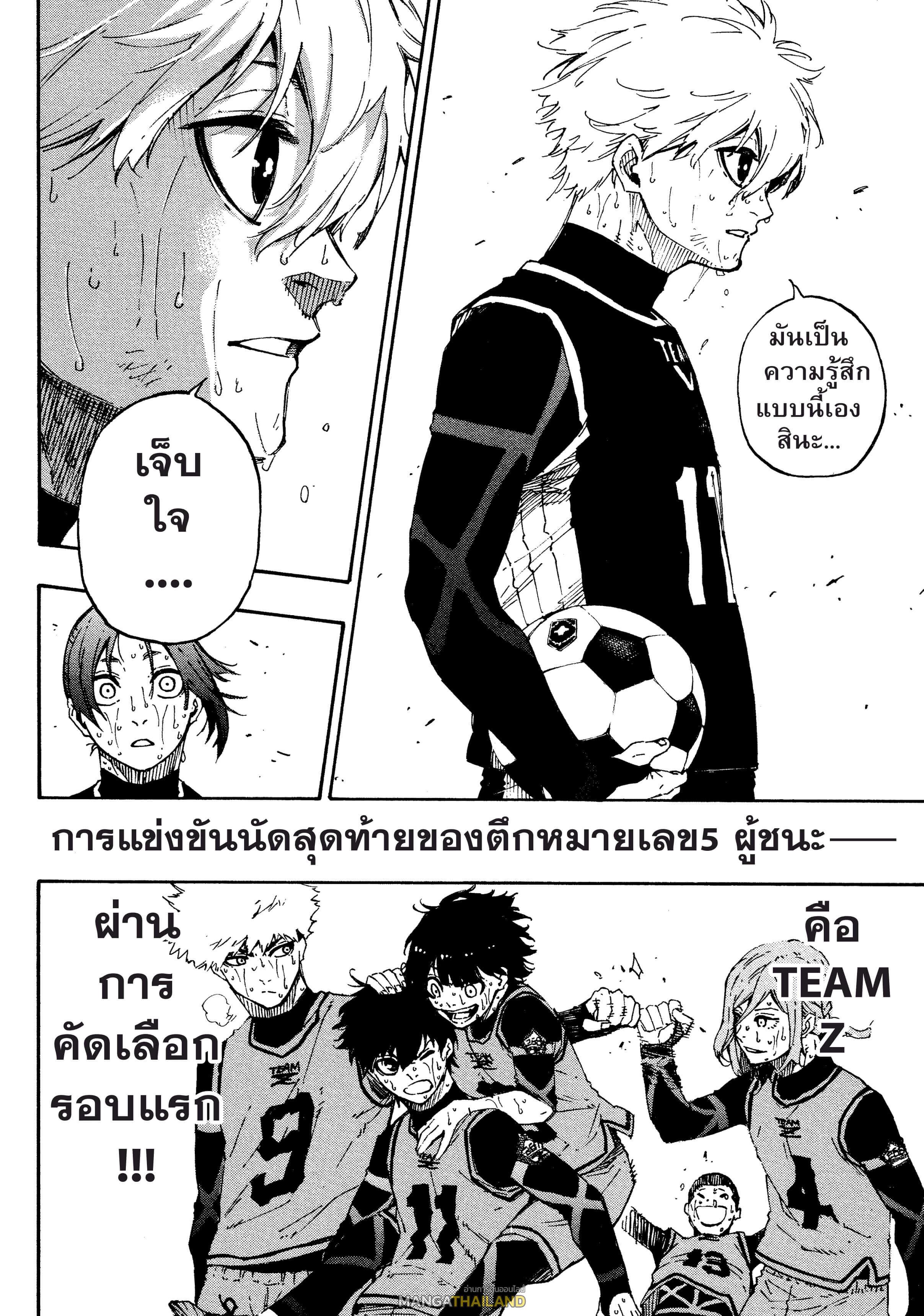 Blue Lock ตอนที่ 37 แปลไทยแปลไทย รูปที่ 21