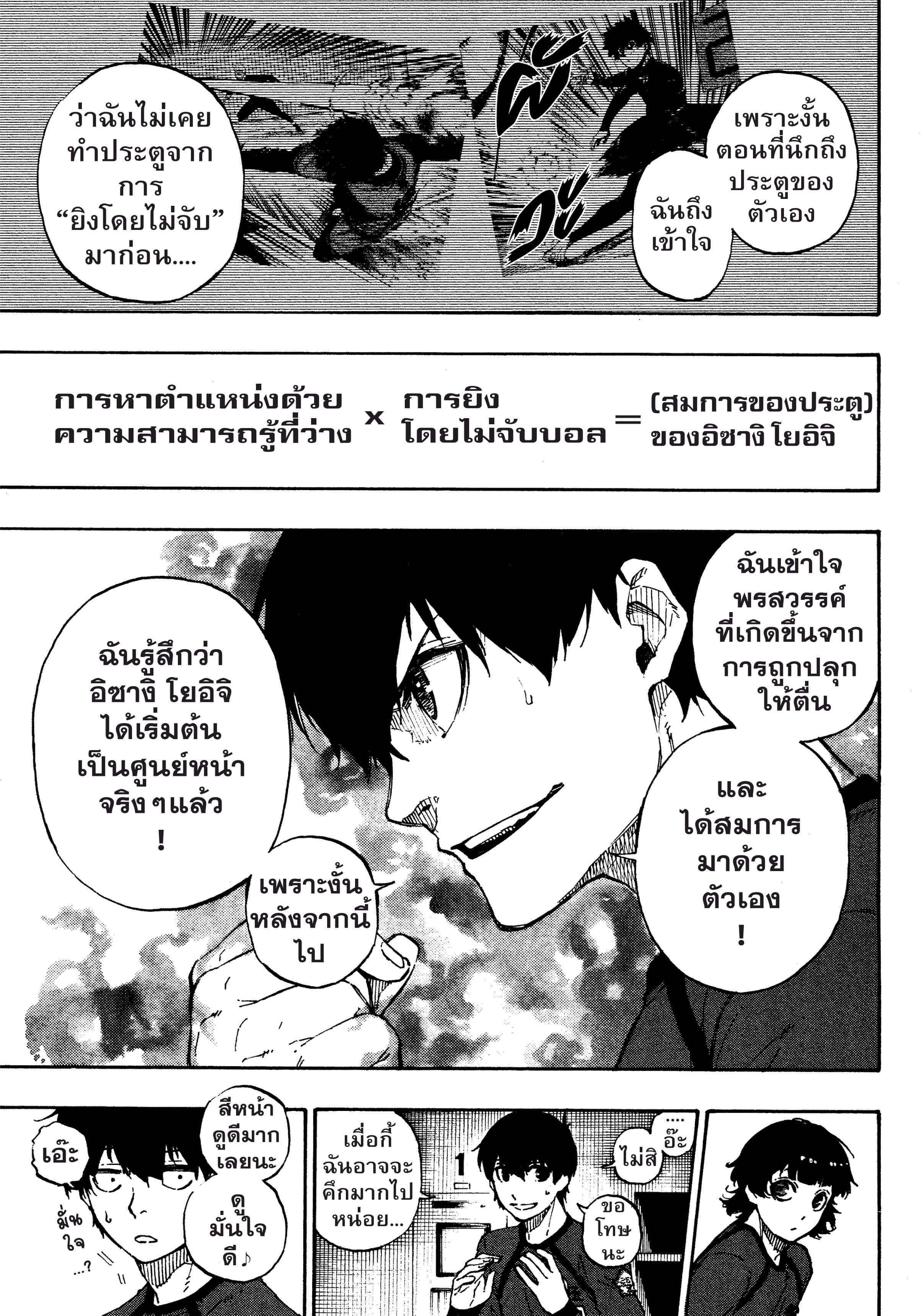 Blue Lock ตอนที่ 38 แปลไทยแปลไทย รูปที่ 14