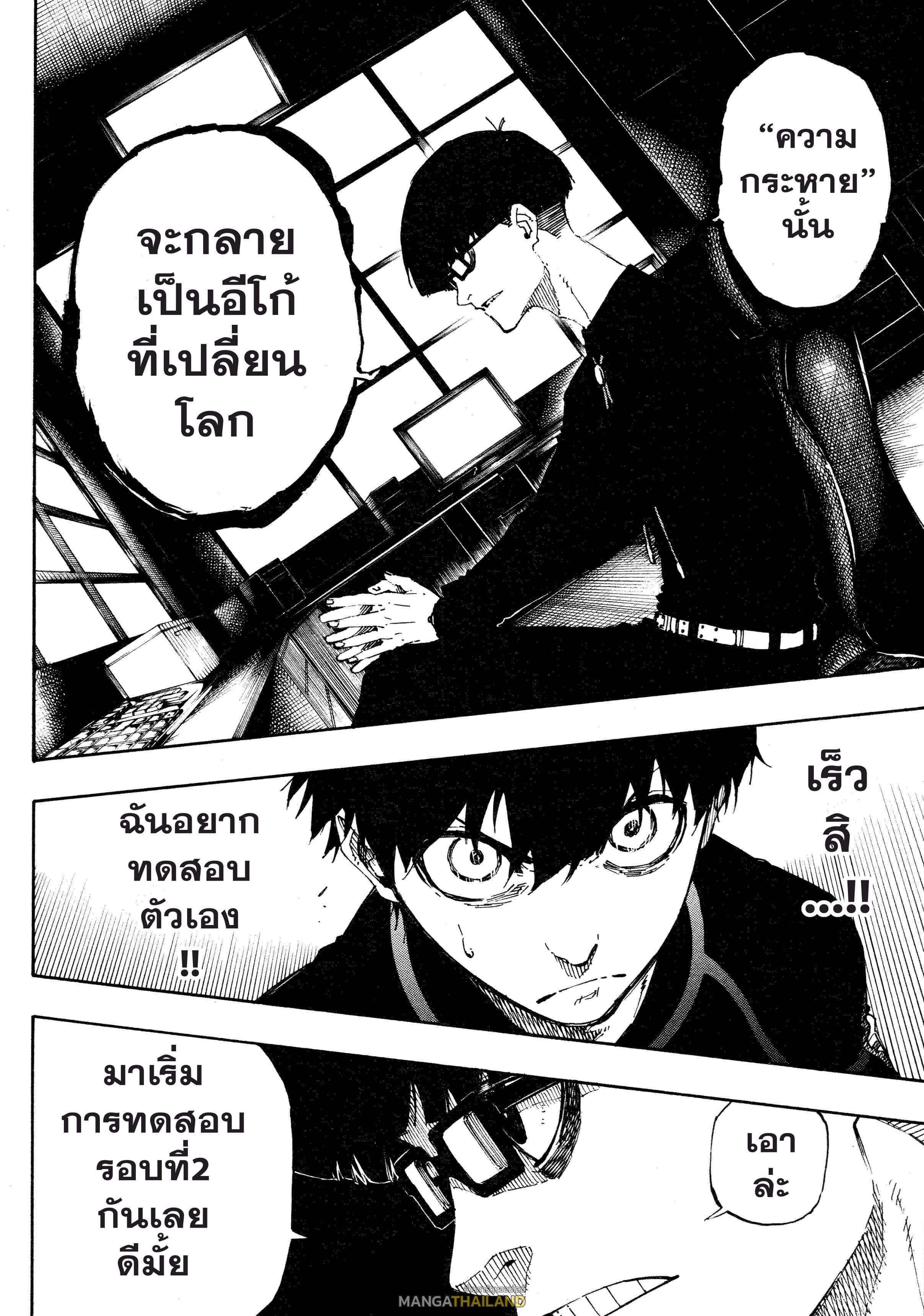 Blue Lock ตอนที่ 39 แปลไทยแปลไทย รูปที่ 21