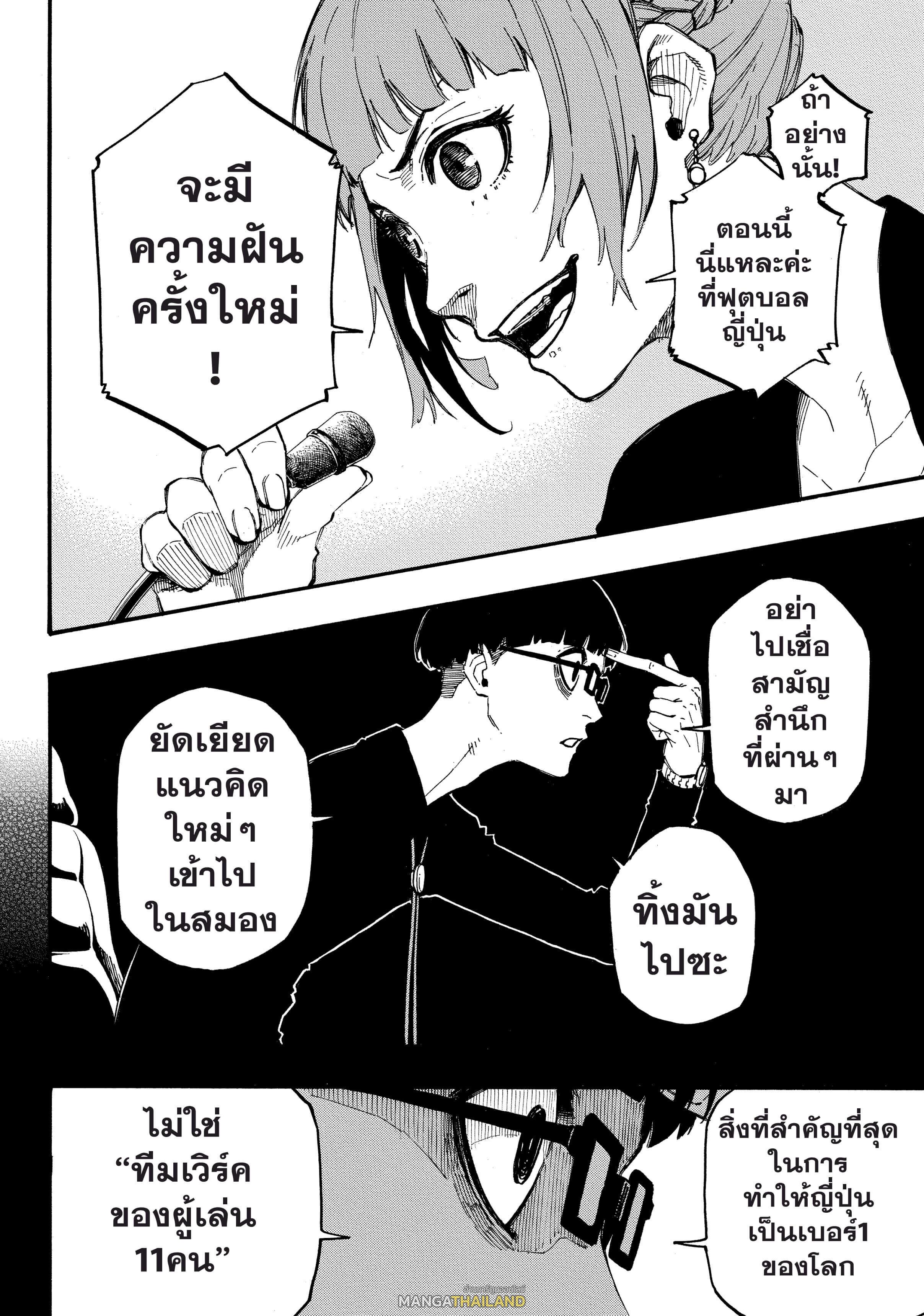 Blue Lock ตอนที่ 4 แปลไทยแปลไทย รูปที่ 15