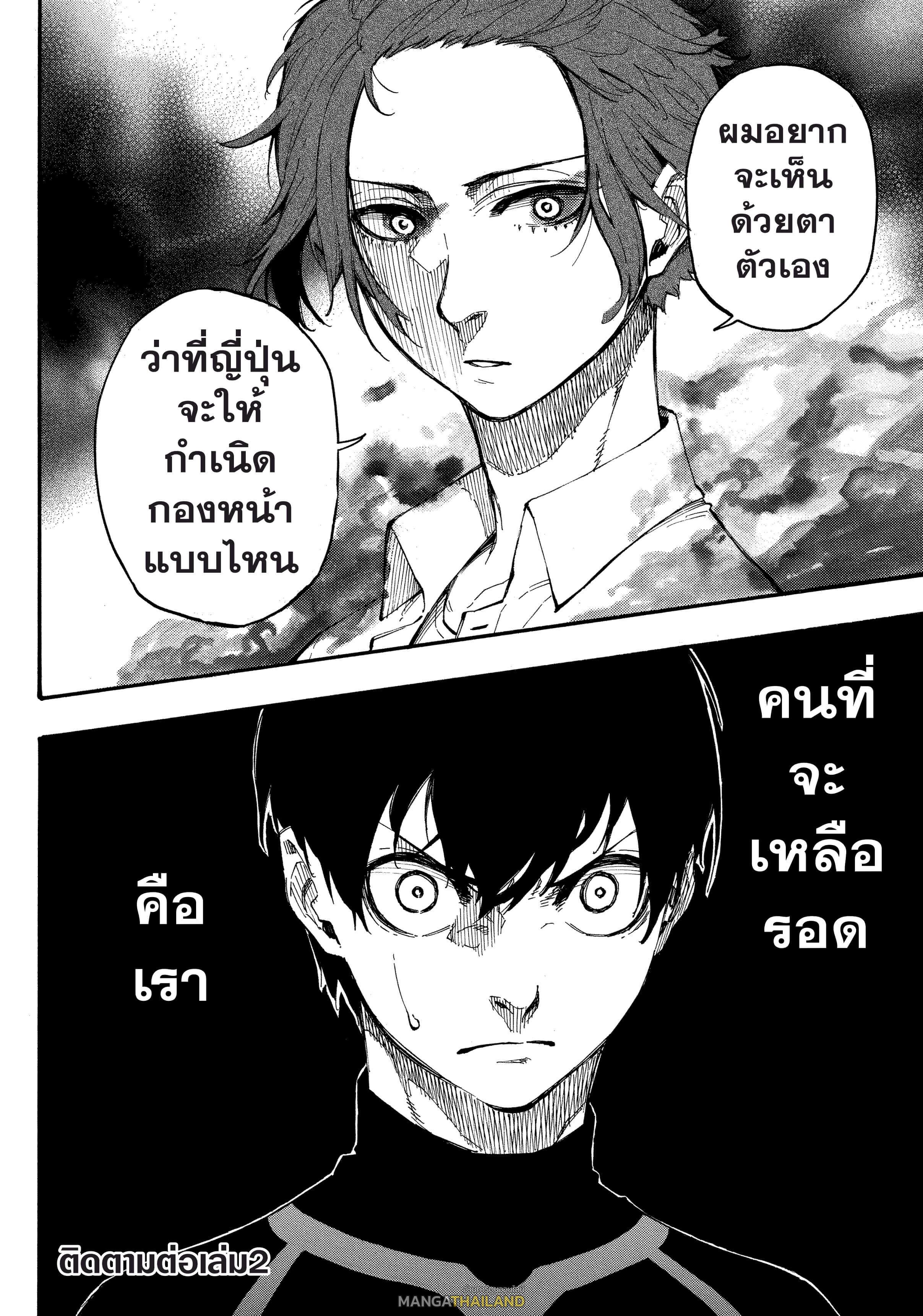 Blue Lock ตอนที่ 4 แปลไทยแปลไทย รูปที่ 21