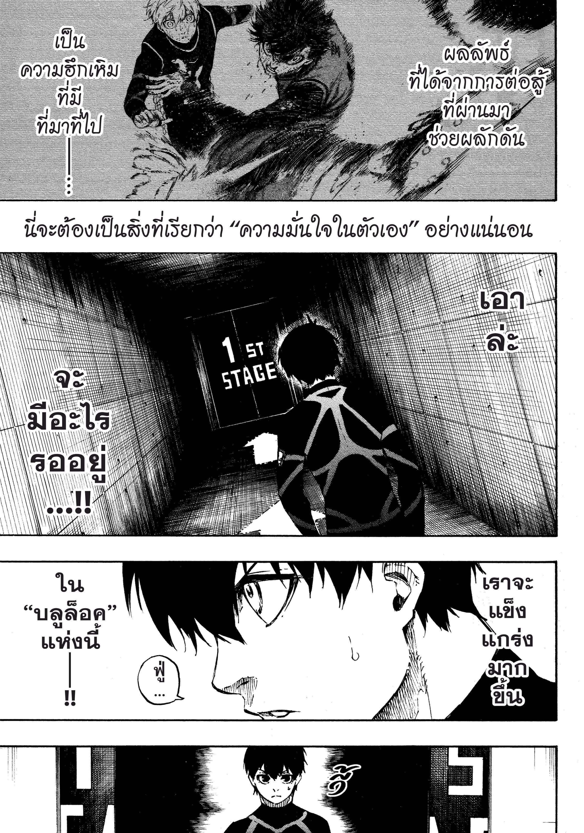 Blue Lock ตอนที่ 40 แปลไทยแปลไทย รูปที่ 20