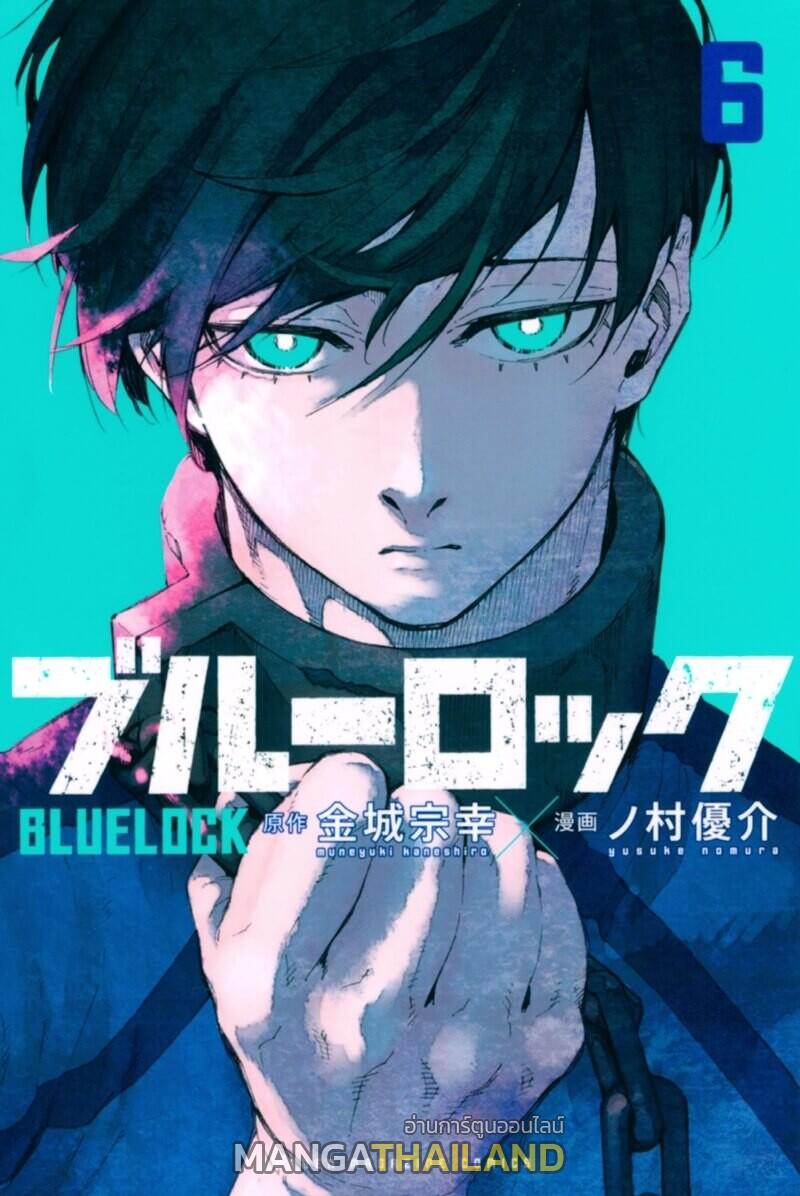 Blue Lock ตอนที่ 45 แปลไทยแปลไทย รูปที่ 1