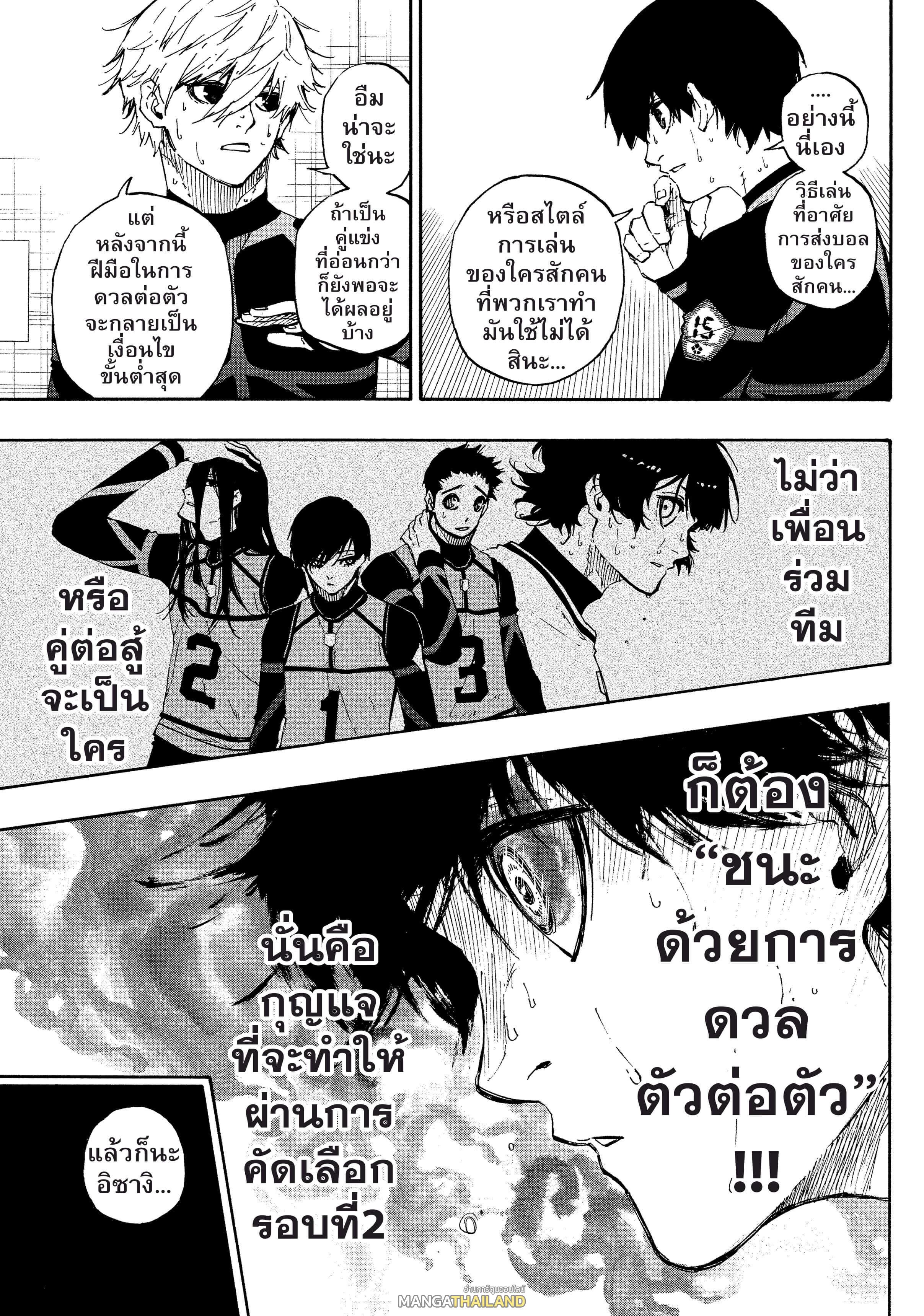 Blue Lock ตอนที่ 49 แปลไทยแปลไทย รูปที่ 18