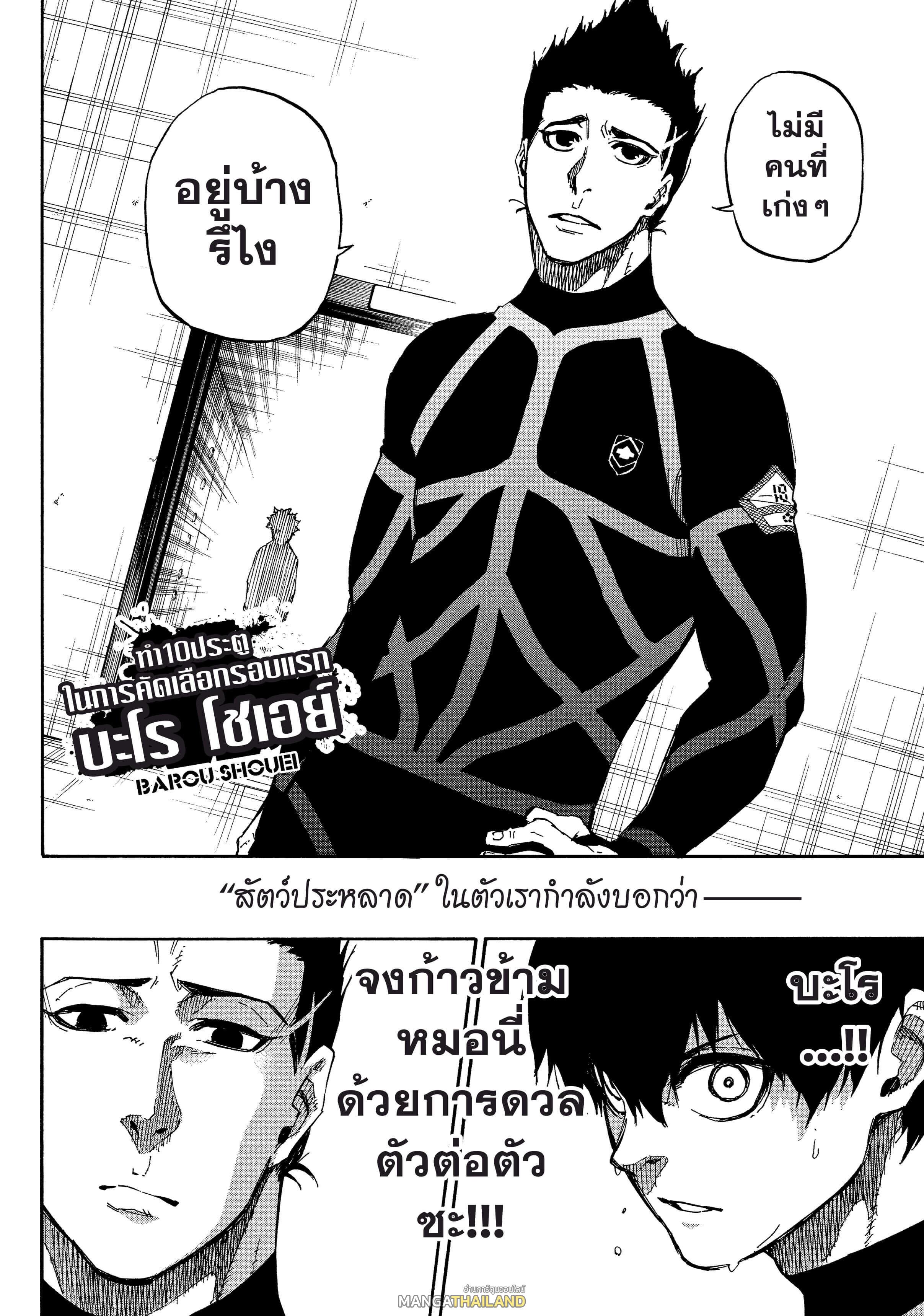 Blue Lock ตอนที่ 49 แปลไทยแปลไทย รูปที่ 21