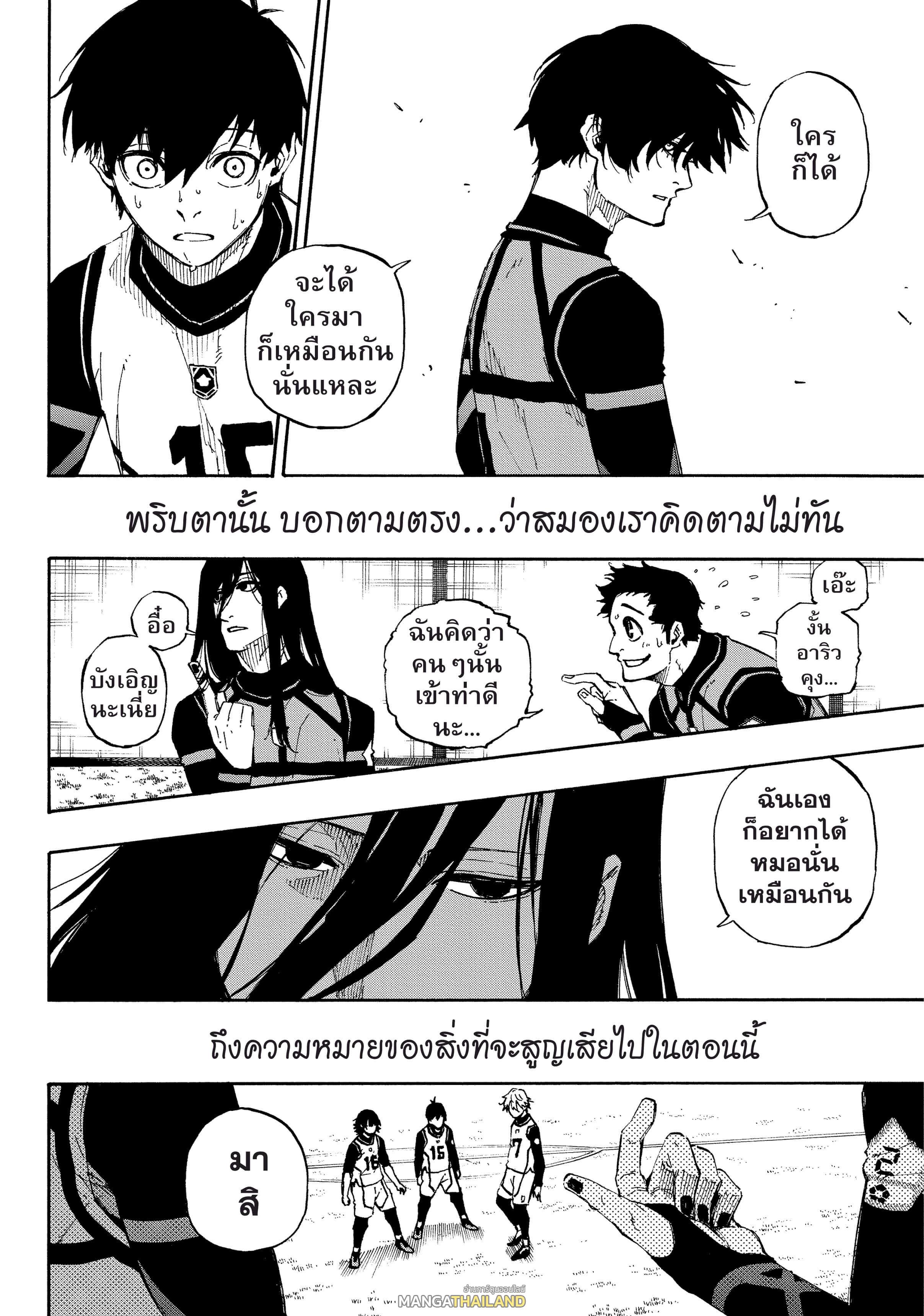 Blue Lock ตอนที่ 49 แปลไทยแปลไทย รูปที่ 3