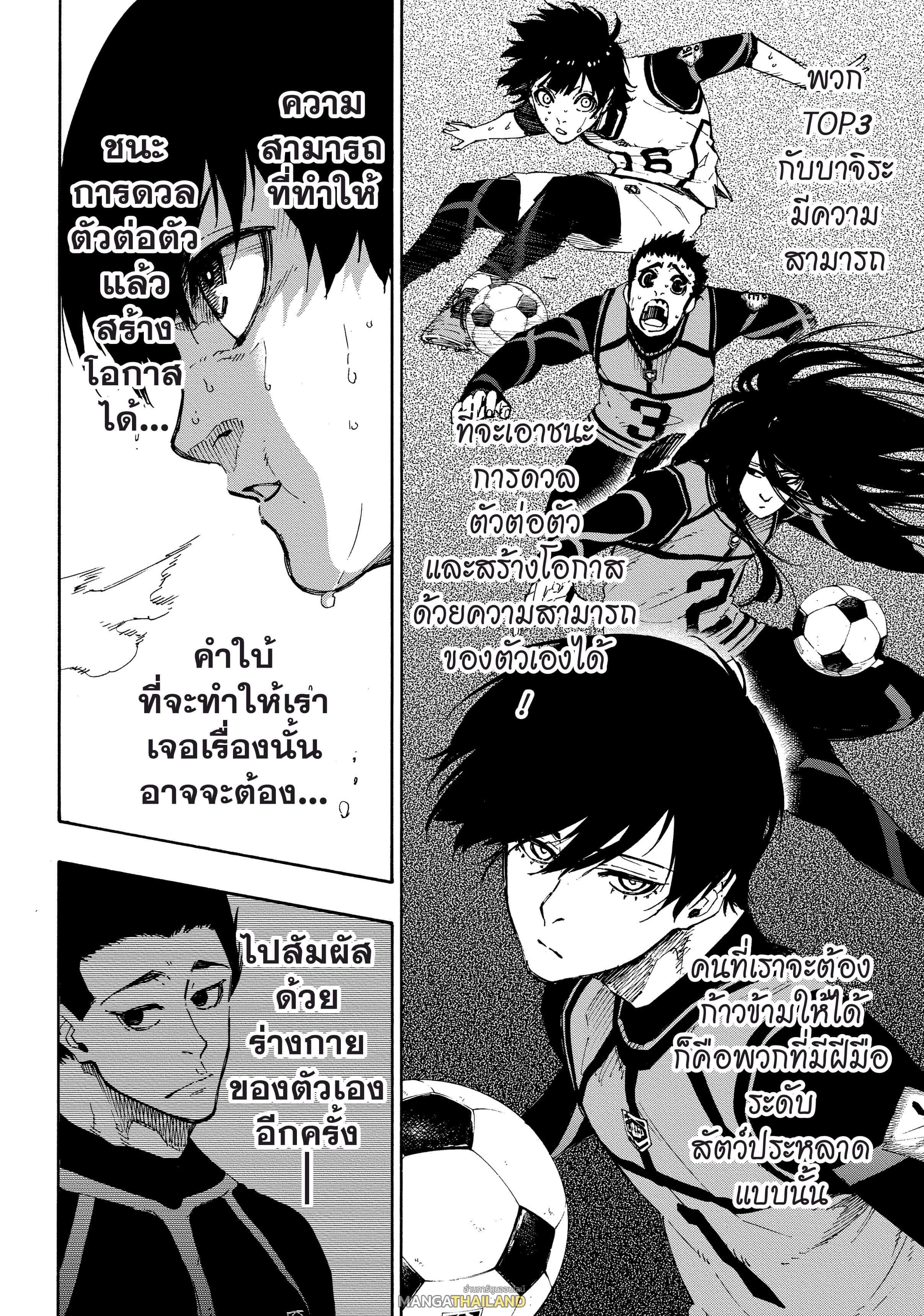 Blue Lock ตอนที่ 50 แปลไทยแปลไทย รูปที่ 15