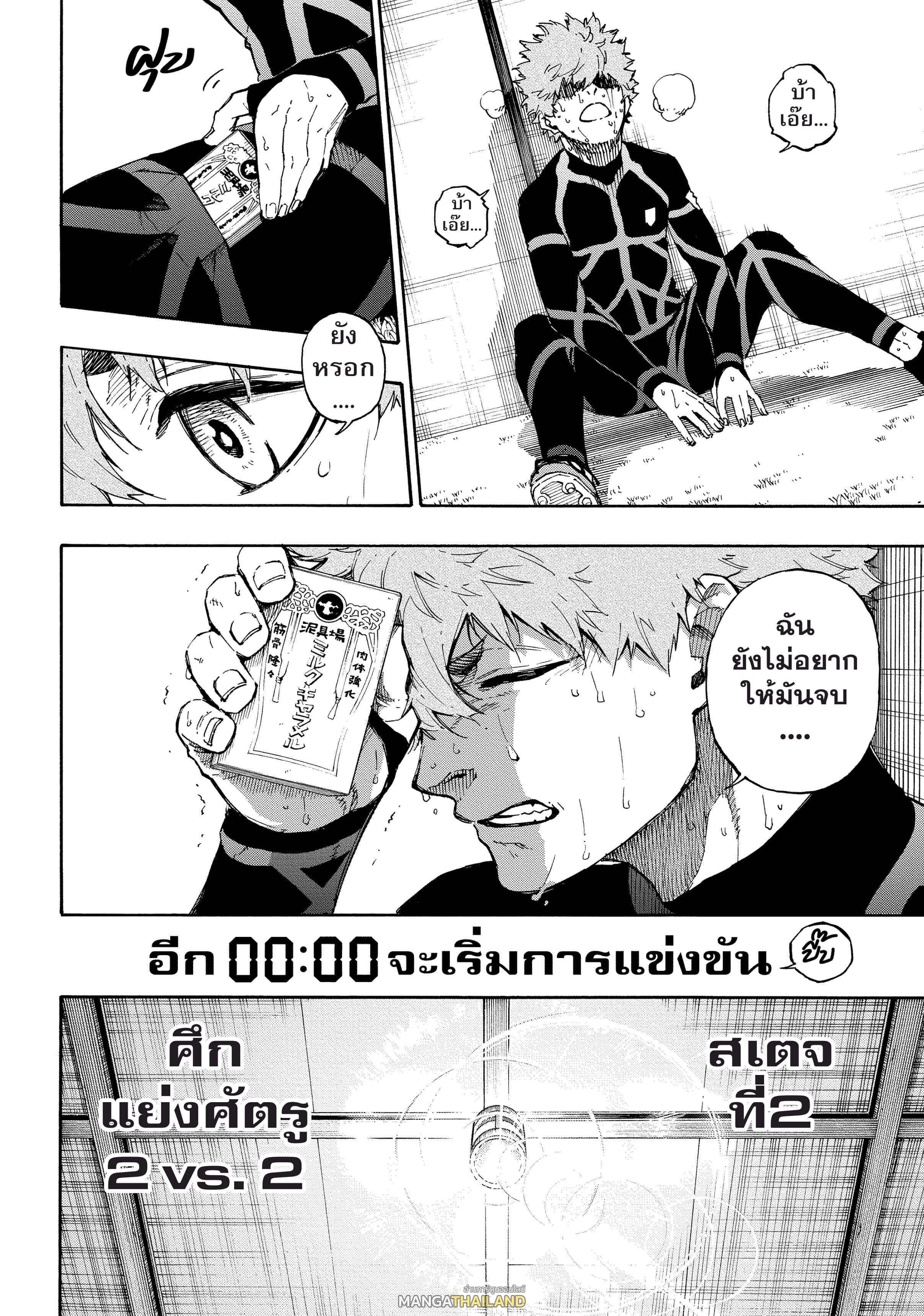 Blue Lock ตอนที่ 51 แปลไทยแปลไทย รูปที่ 7