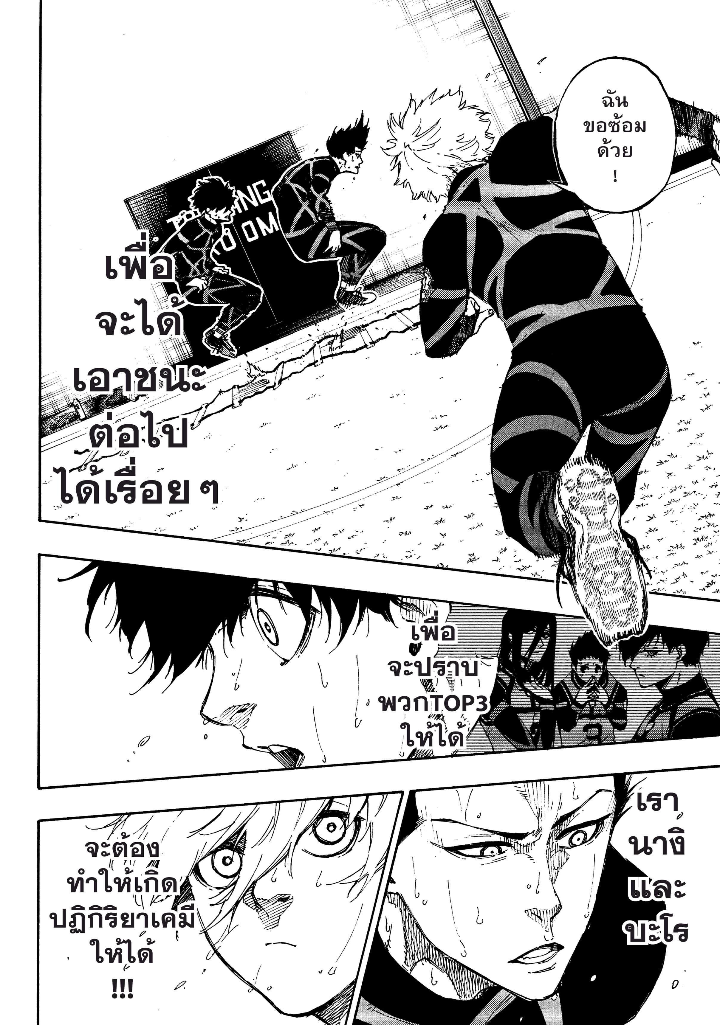 Blue Lock ตอนที่ 56 แปลไทยแปลไทย รูปที่ 11