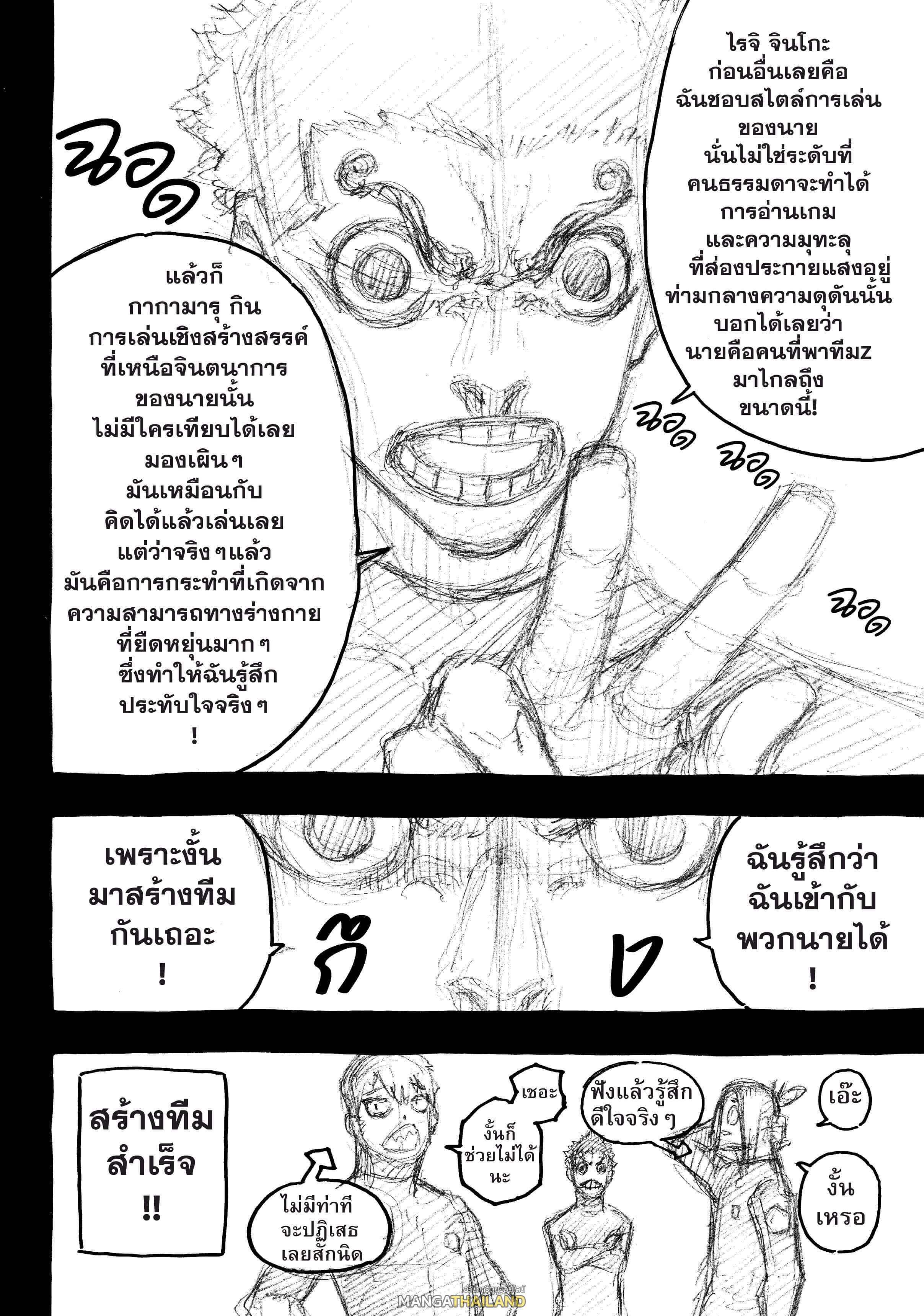 Blue Lock ตอนที่ 58 แปลไทยแปลไทย รูปที่ 25