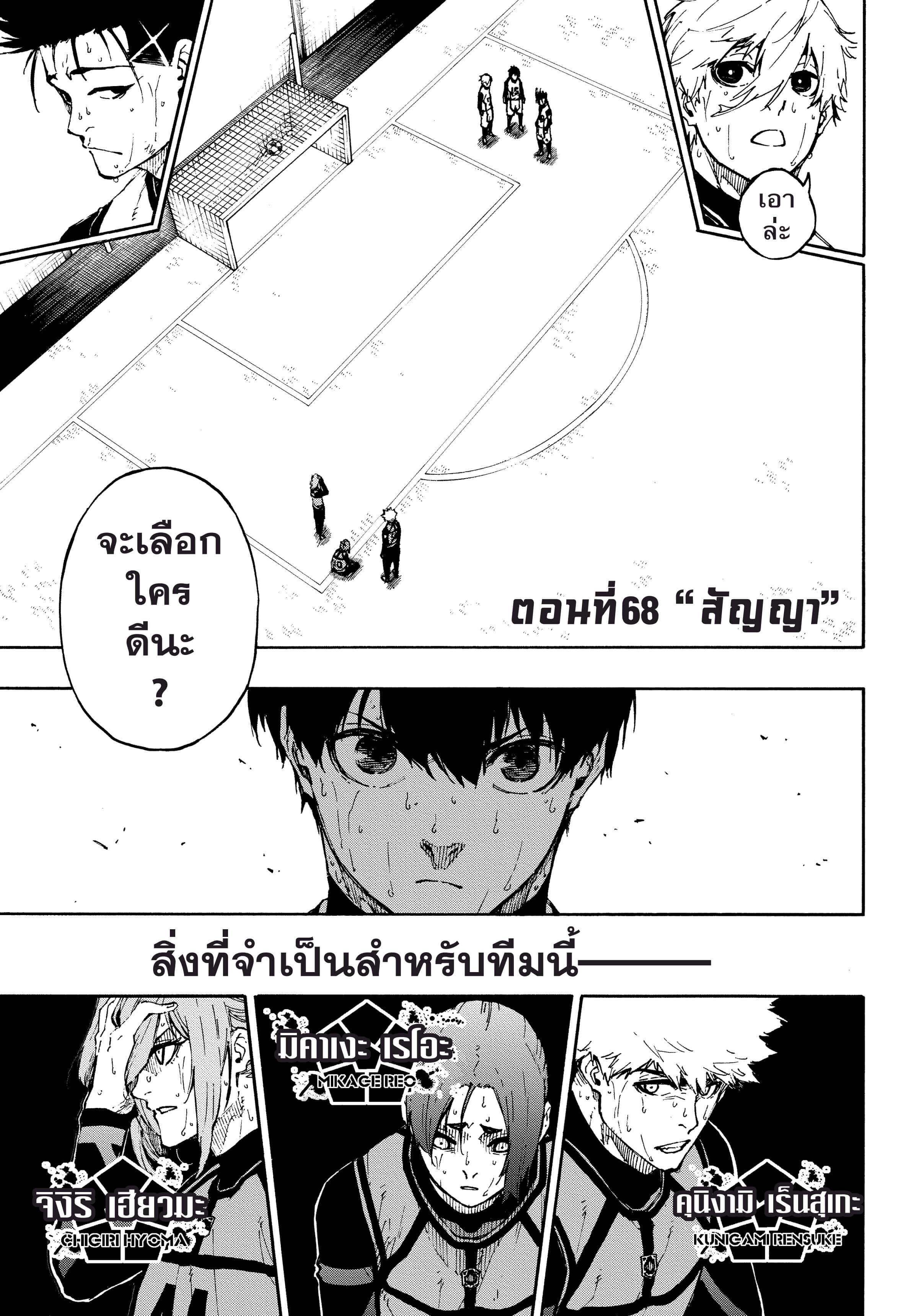 Blue Lock ตอนที่ 68 แปลไทยแปลไทย รูปที่ 2