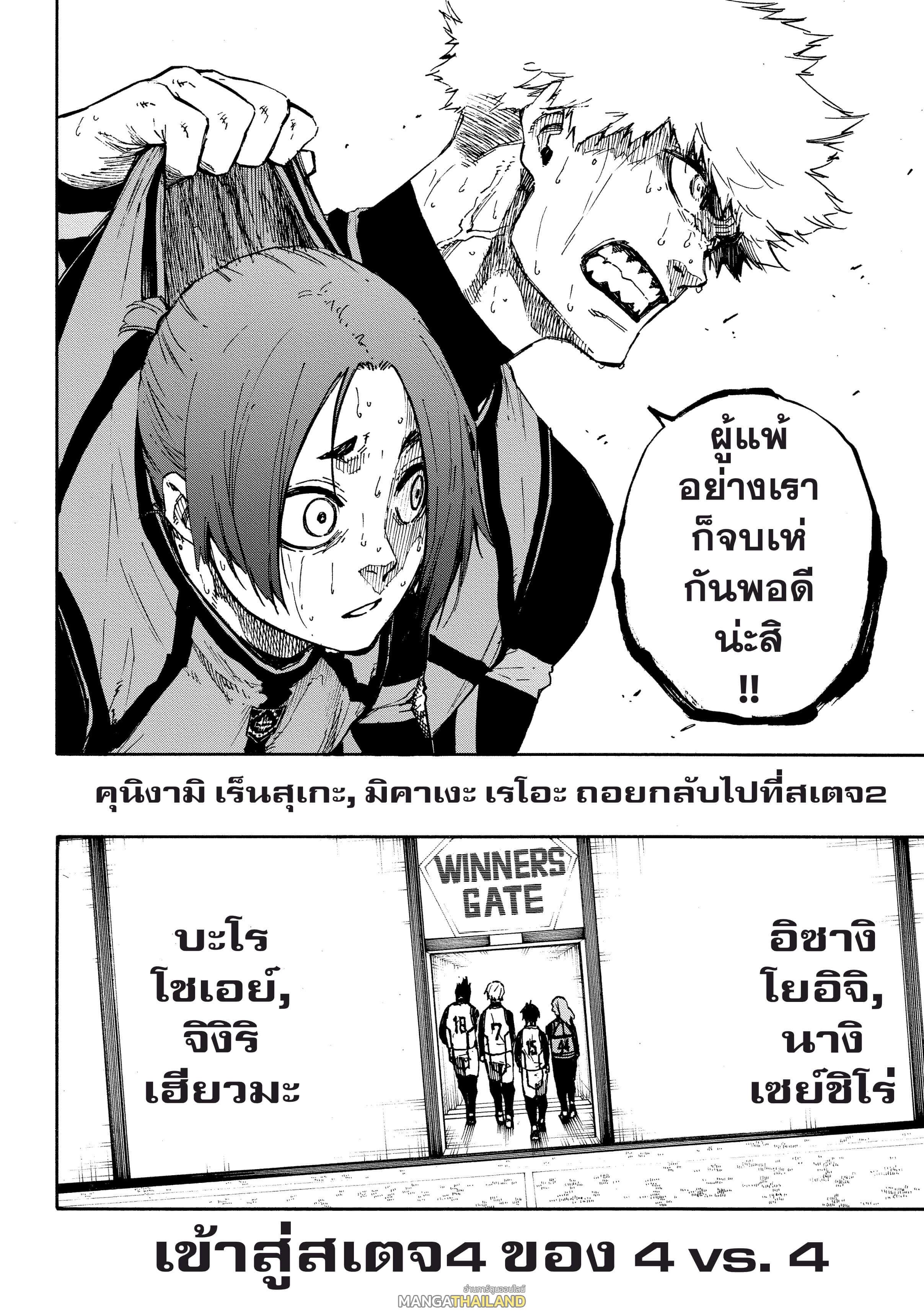 Blue Lock ตอนที่ 68 แปลไทยแปลไทย รูปที่ 21