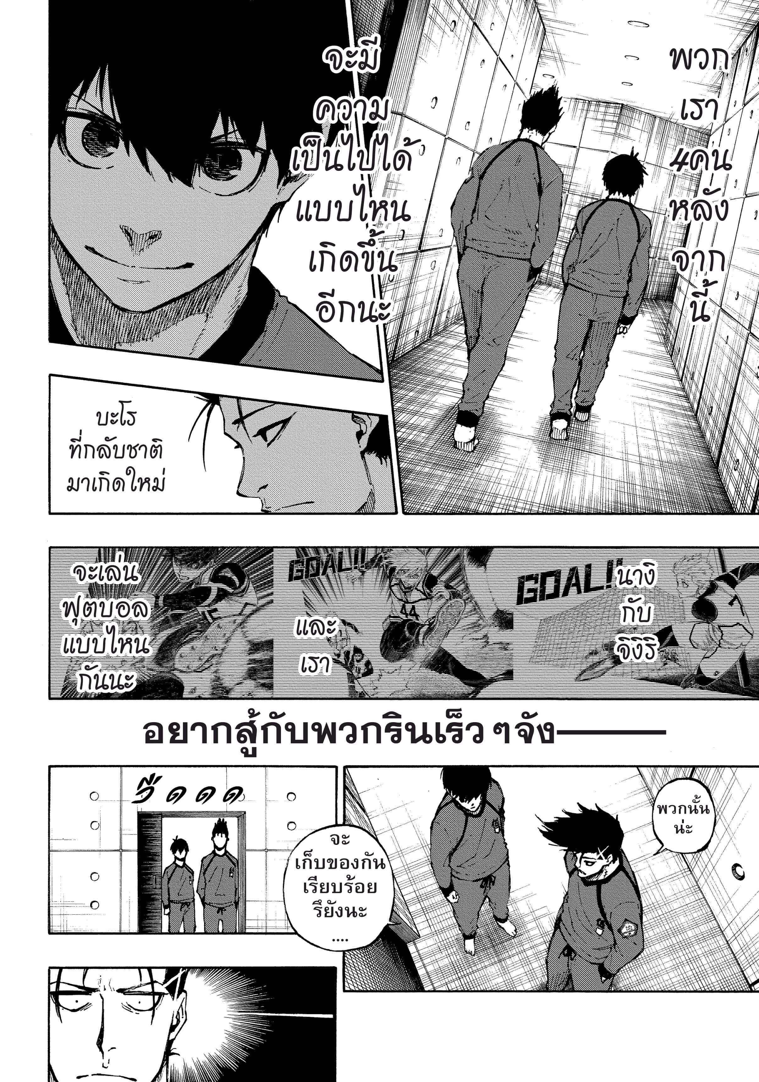 Blue Lock ตอนที่ 69 แปลไทยแปลไทย รูปที่ 19