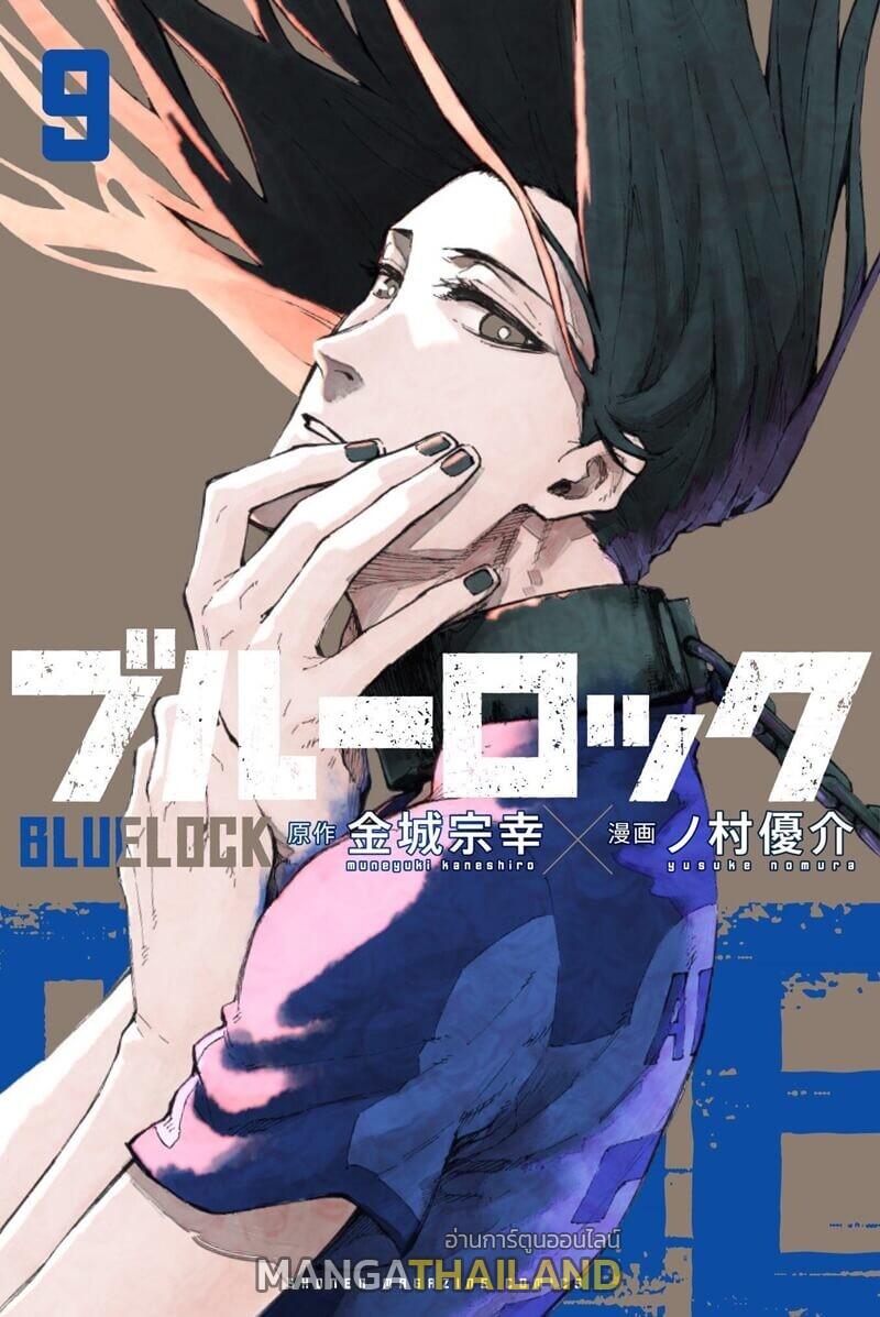 Blue Lock ตอนที่ 71 แปลไทยแปลไทย รูปที่ 1