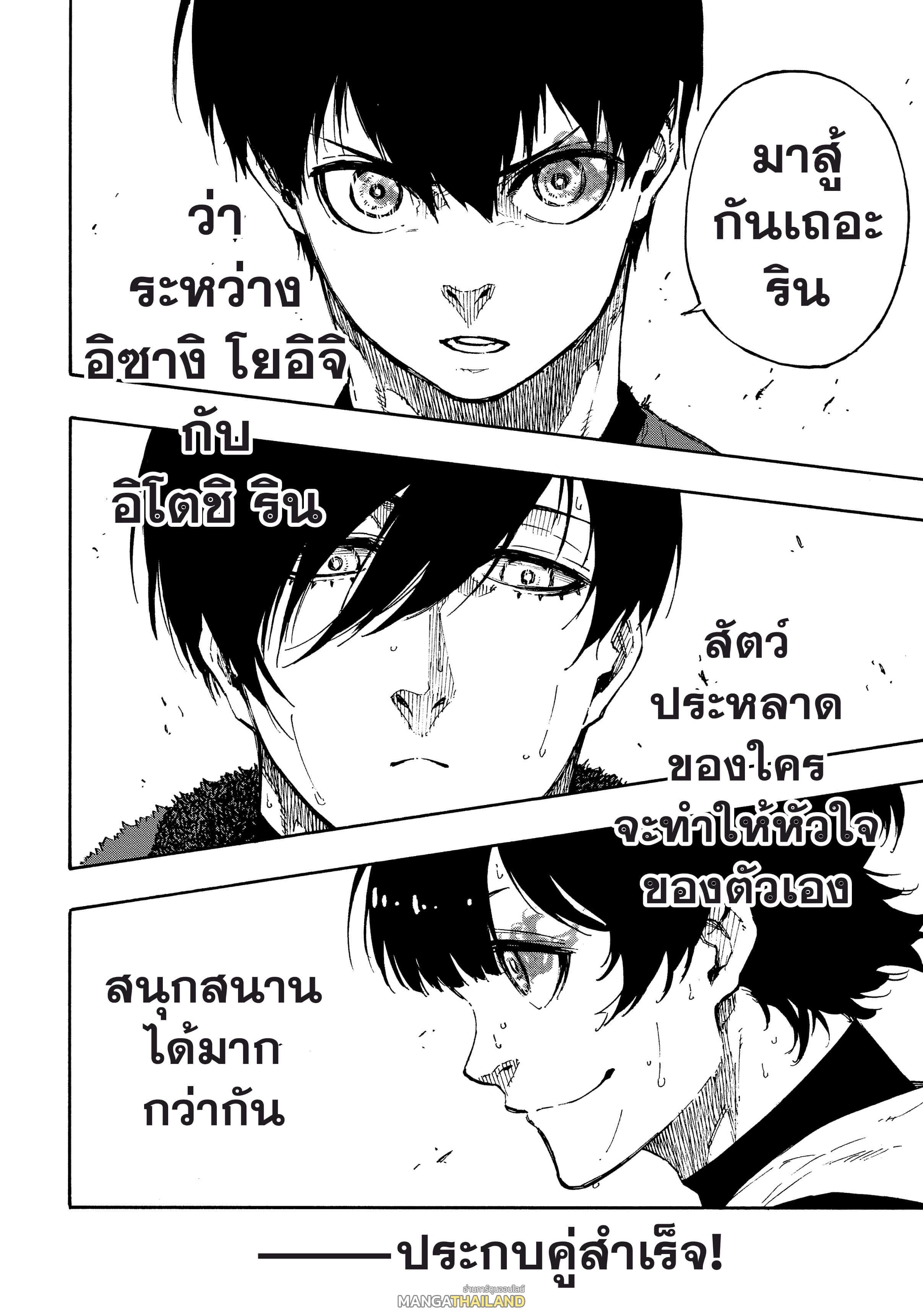 Blue Lock ตอนที่ 71 แปลไทยแปลไทย รูปที่ 21