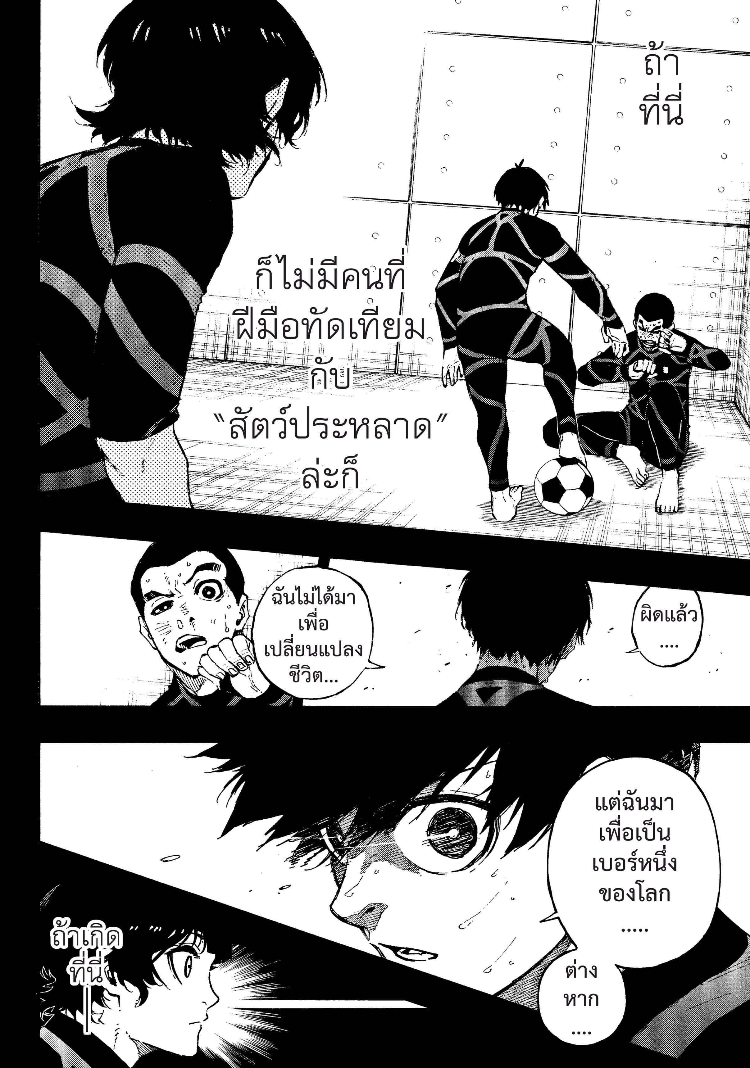 Blue Lock ตอนที่ 71 แปลไทยแปลไทย รูปที่ 9