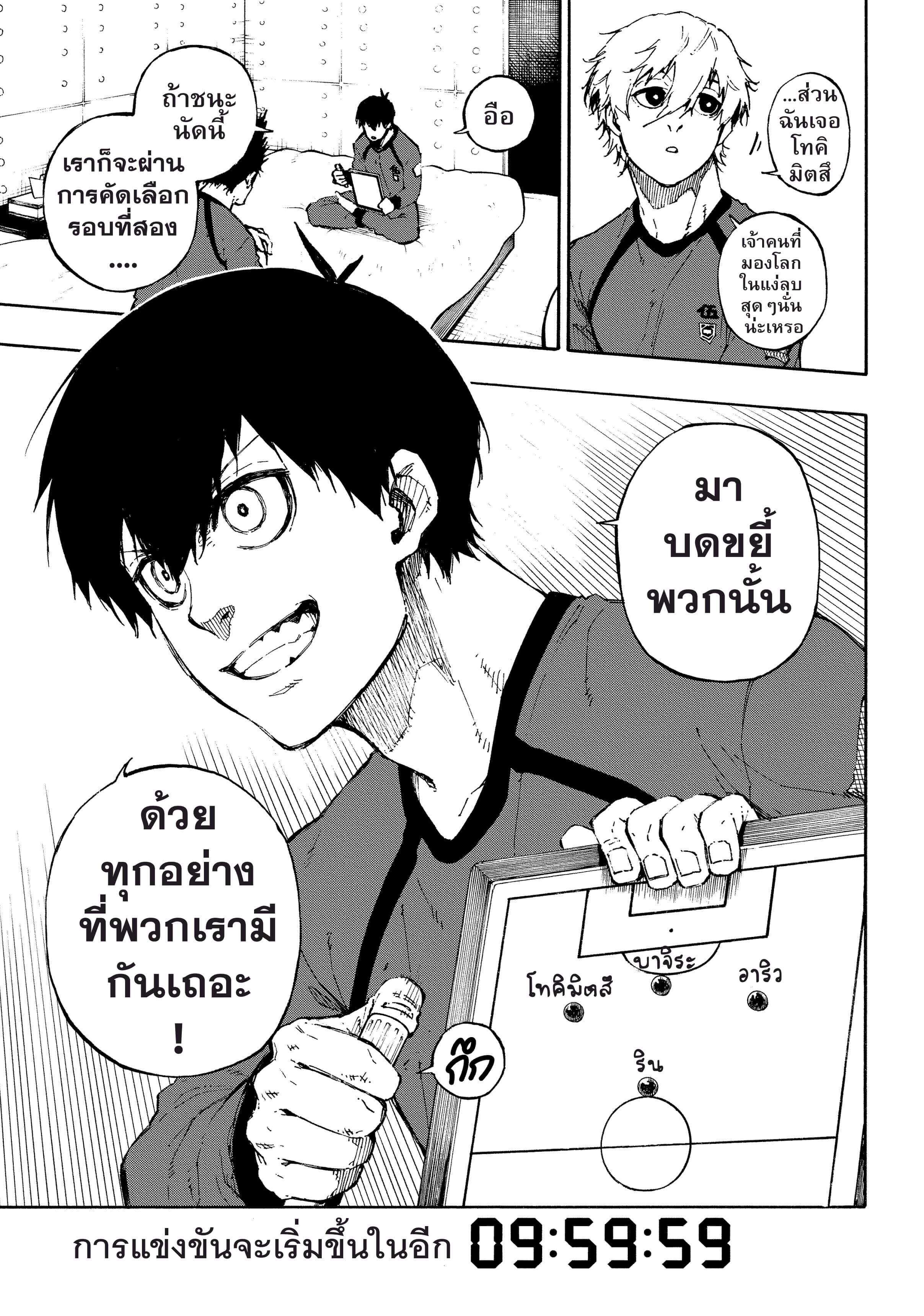 Blue Lock ตอนที่ 72 แปลไทยแปลไทย รูปที่ 4