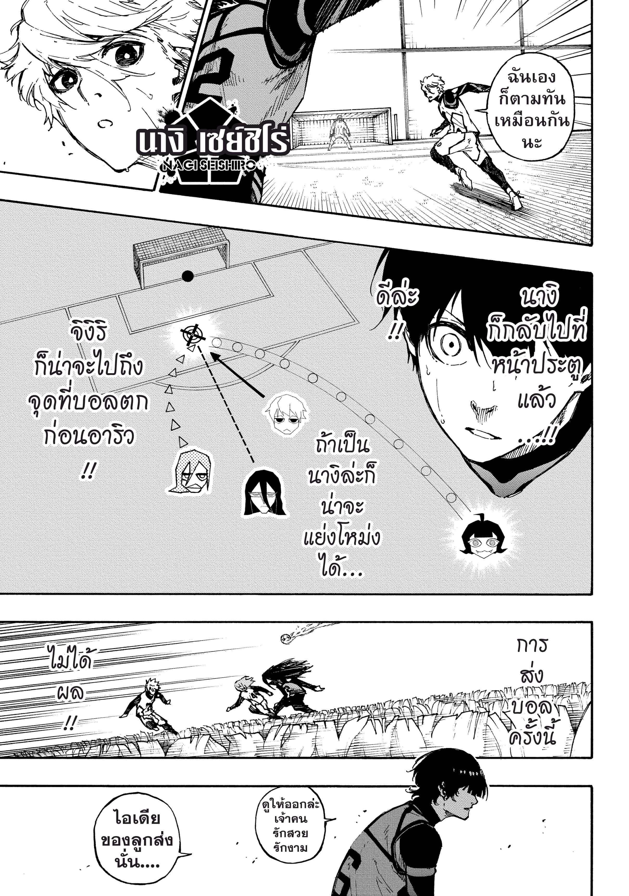 Blue Lock ตอนที่ 75 แปลไทยแปลไทย รูปที่ 16