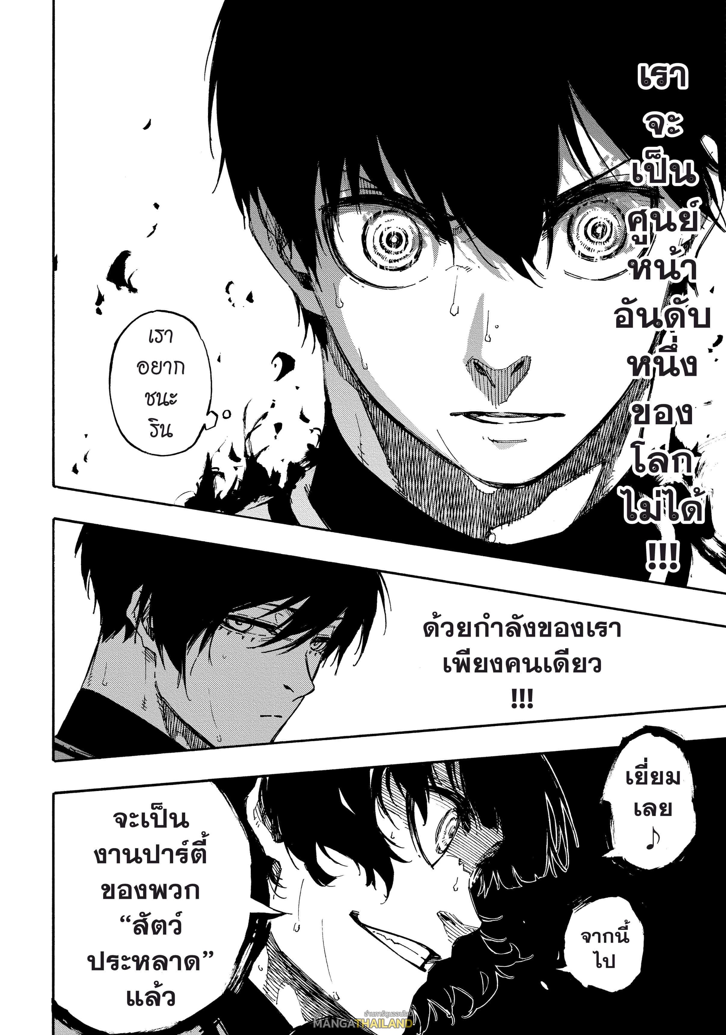 Blue Lock ตอนที่ 76 แปลไทยแปลไทย รูปที่ 21