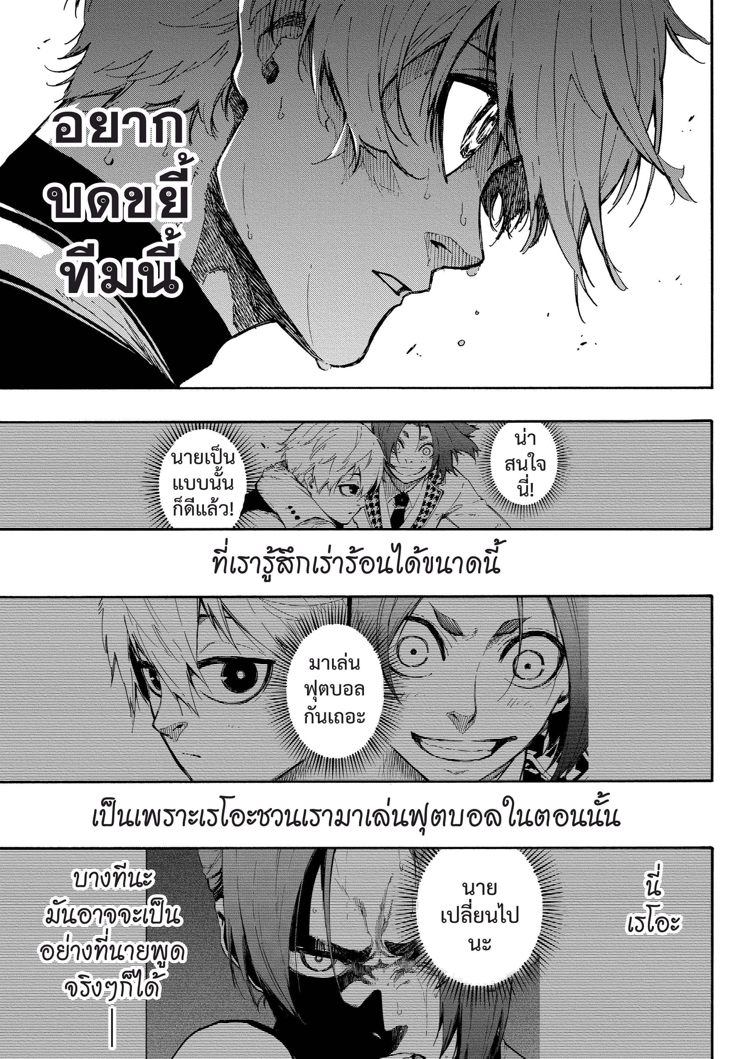 Blue Lock ตอนที่ 76 แปลไทยแปลไทย รูปที่ 4